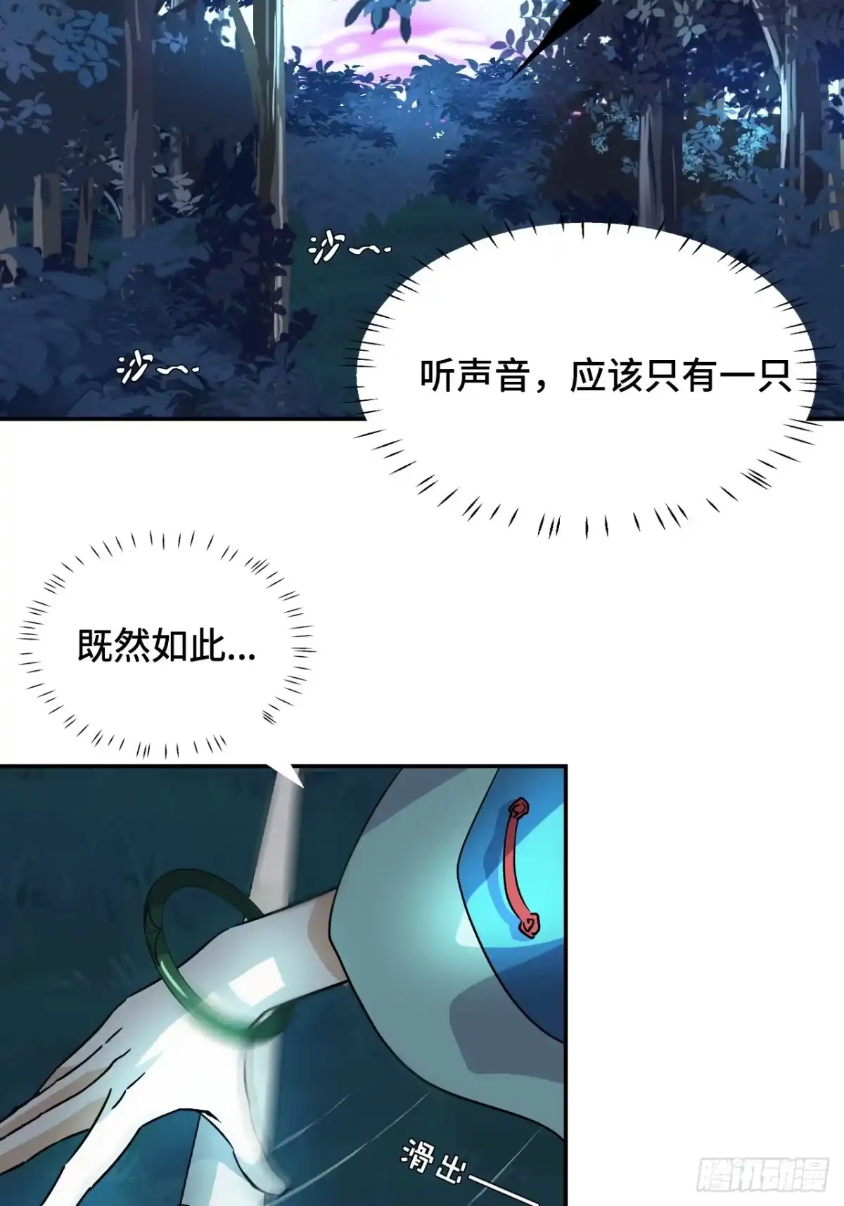 《仁者无敌之龙战在野》5狼真的来了 第7页