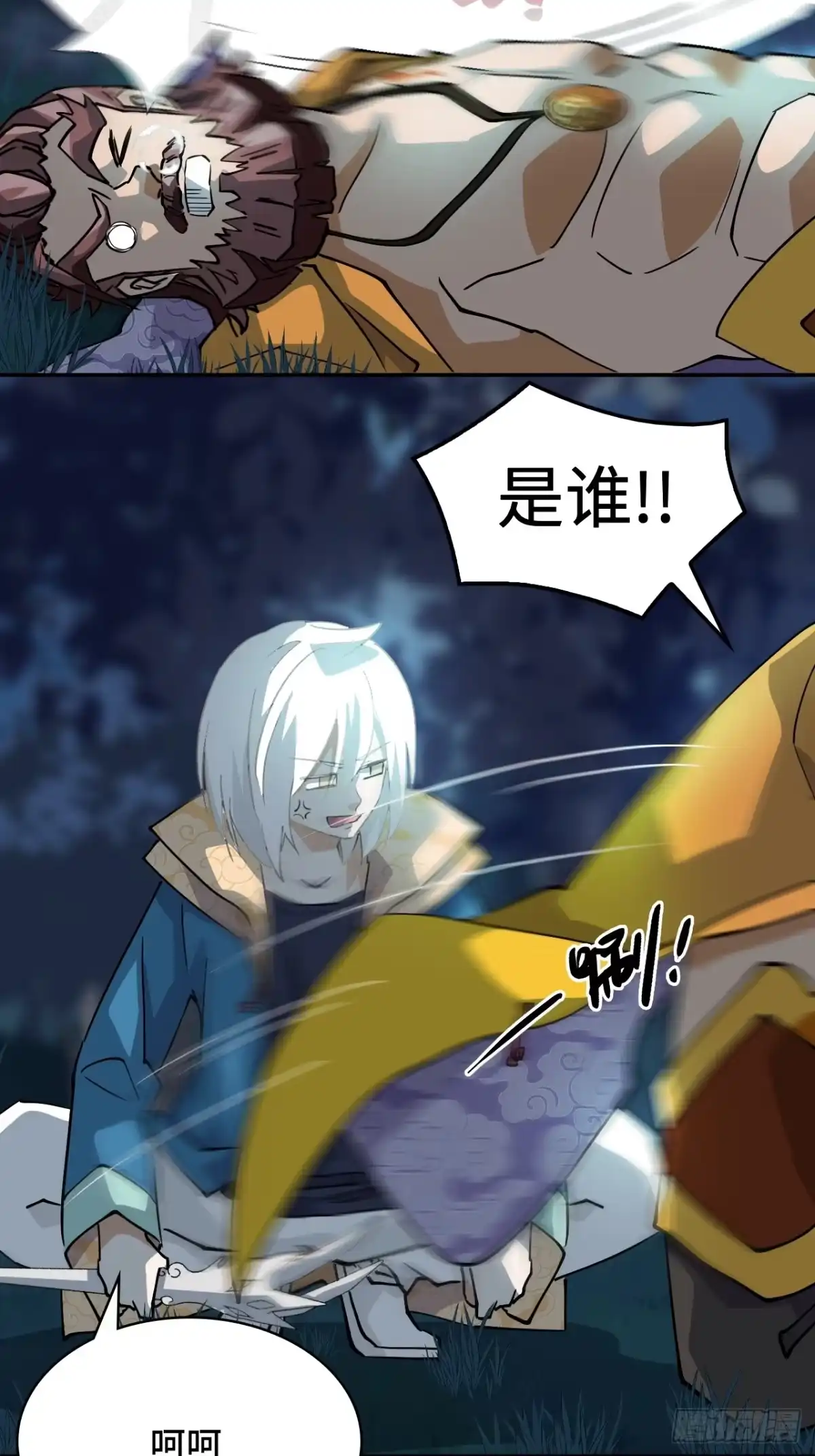 《仁者无敌之龙战在野》5狼真的来了 第14页