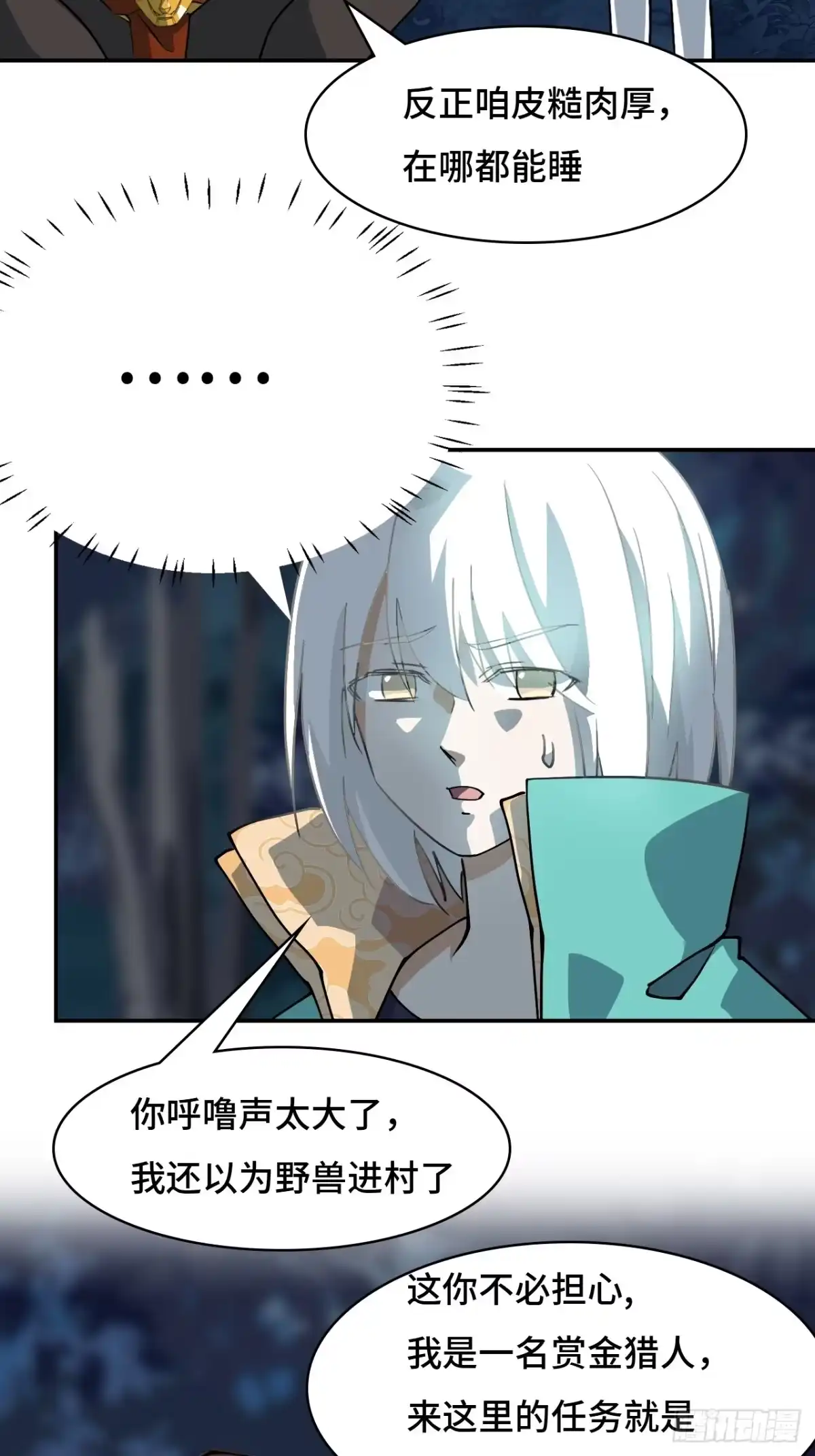 《仁者无敌之龙战在野》5狼真的来了 第18页