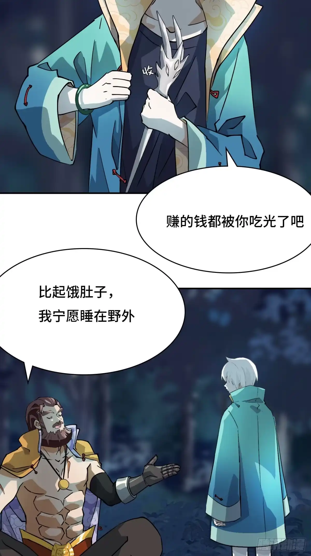 《仁者无敌之龙战在野》5狼真的来了 第17页