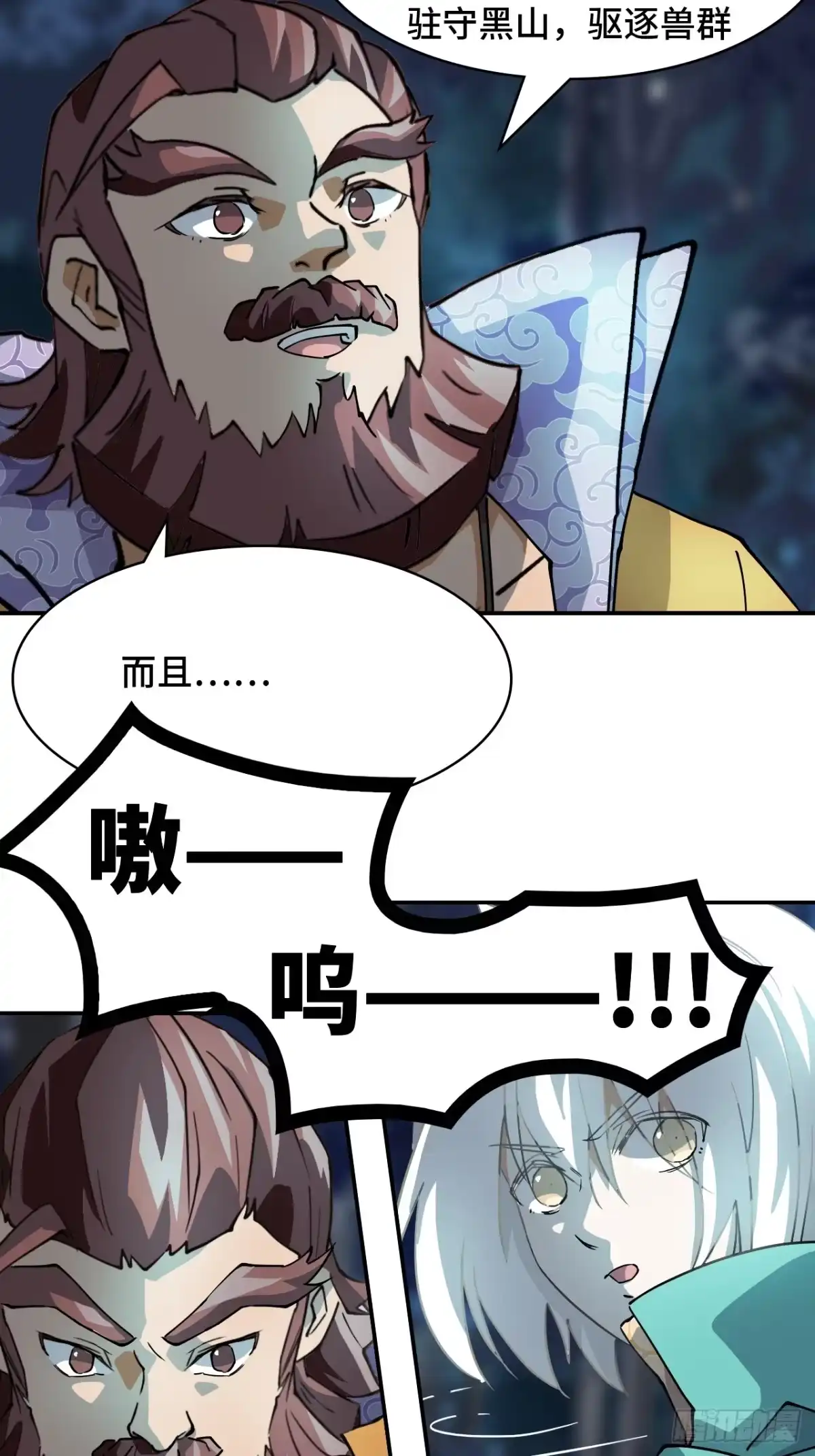 《仁者无敌之龙战在野》5狼真的来了 第19页