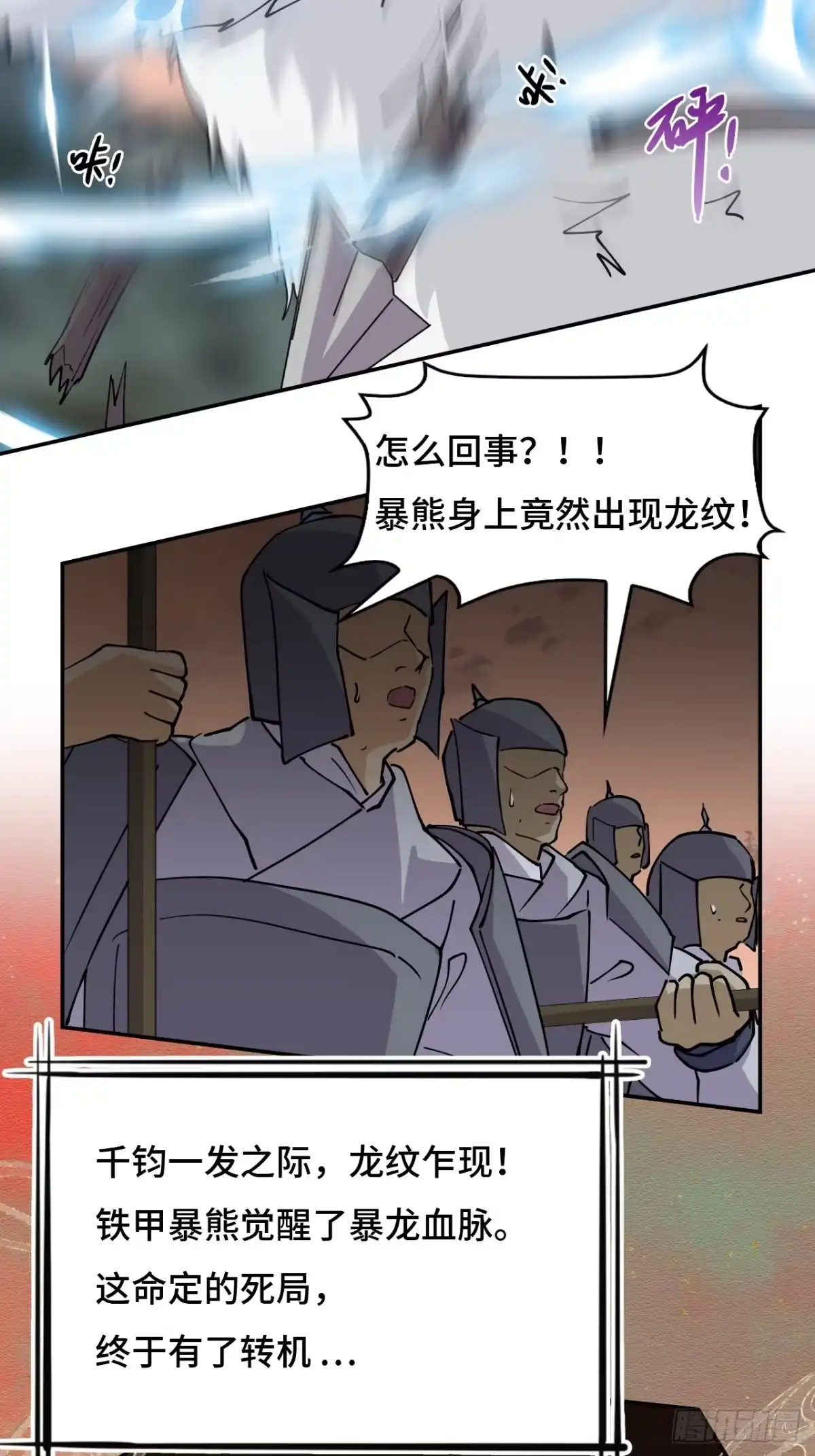 《仁者无敌之龙战在野》58不可思议 第4页