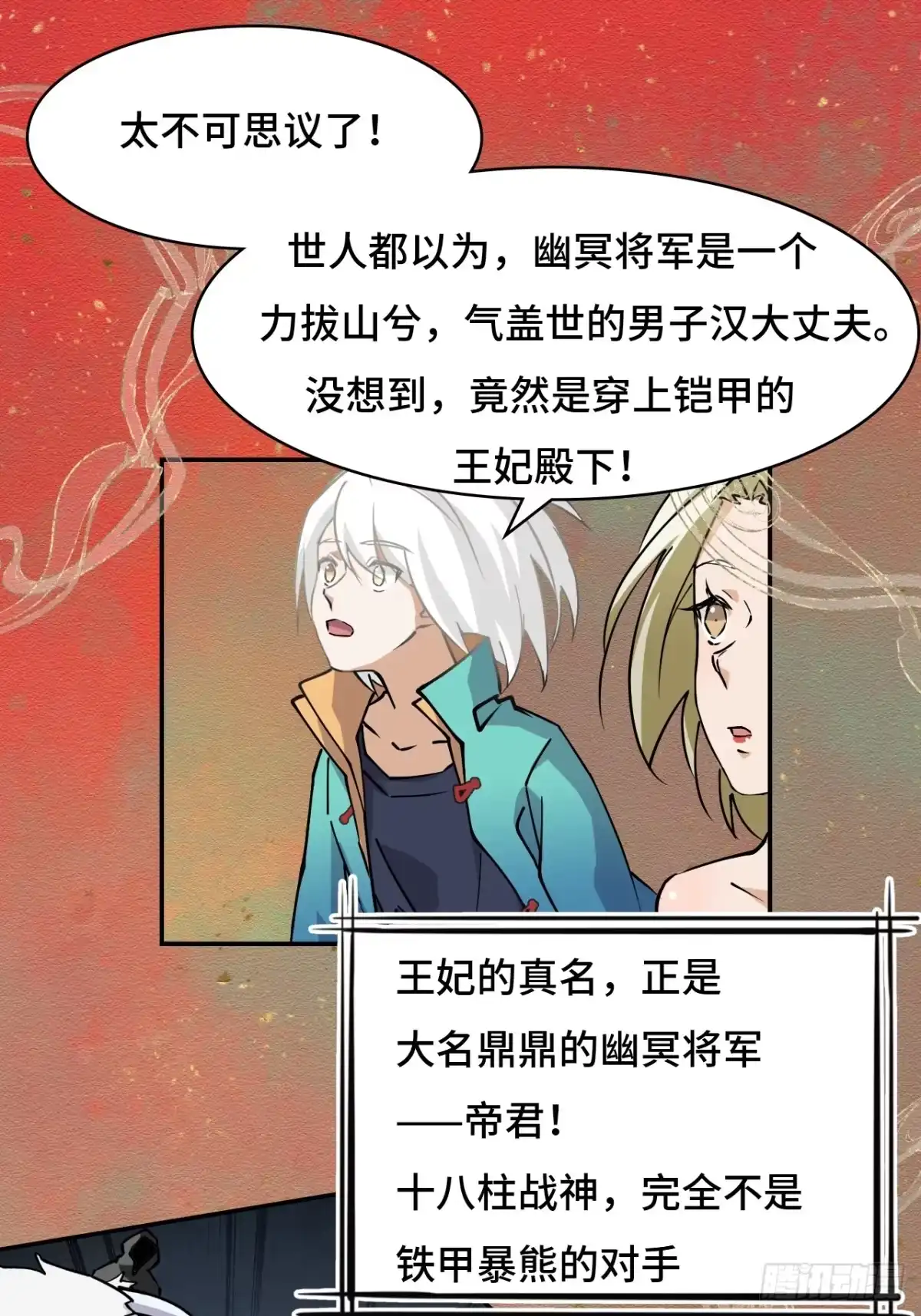 《仁者无敌之龙战在野》58不可思议 第11页