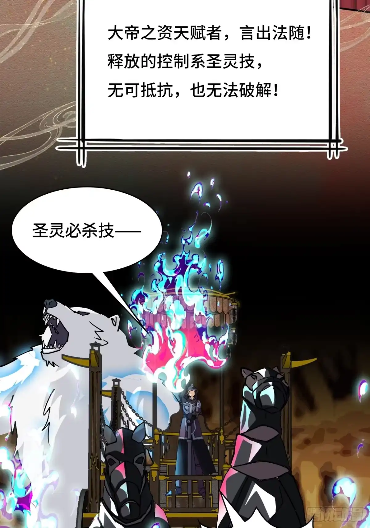 《仁者无敌之龙战在野》58不可思议 第13页