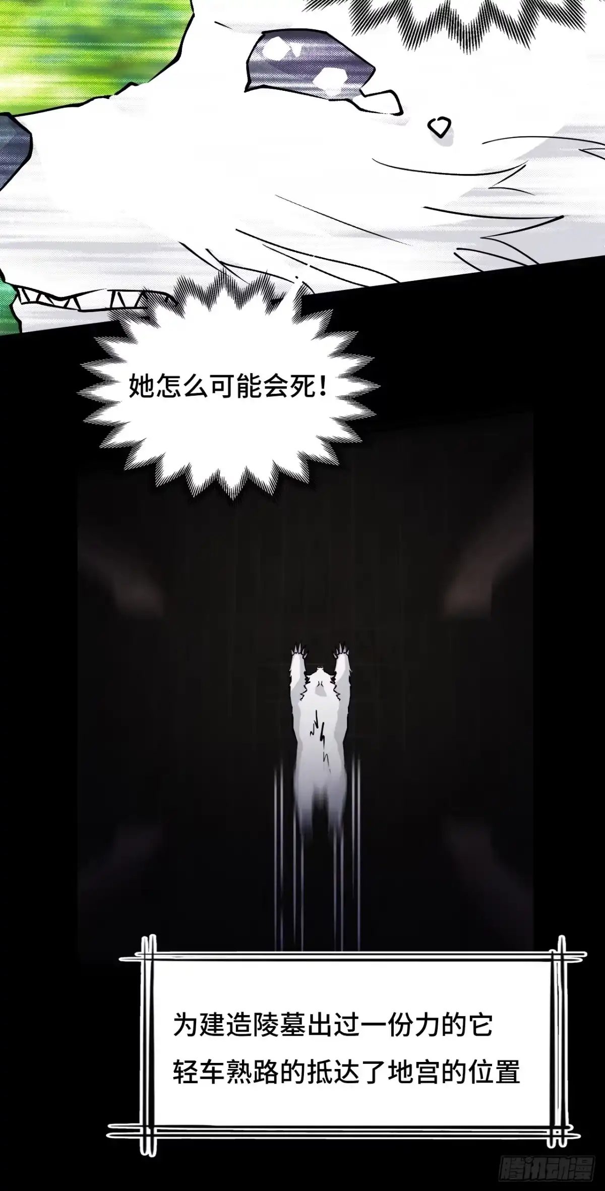 《仁者无敌之龙战在野》59彼岸香 第15页