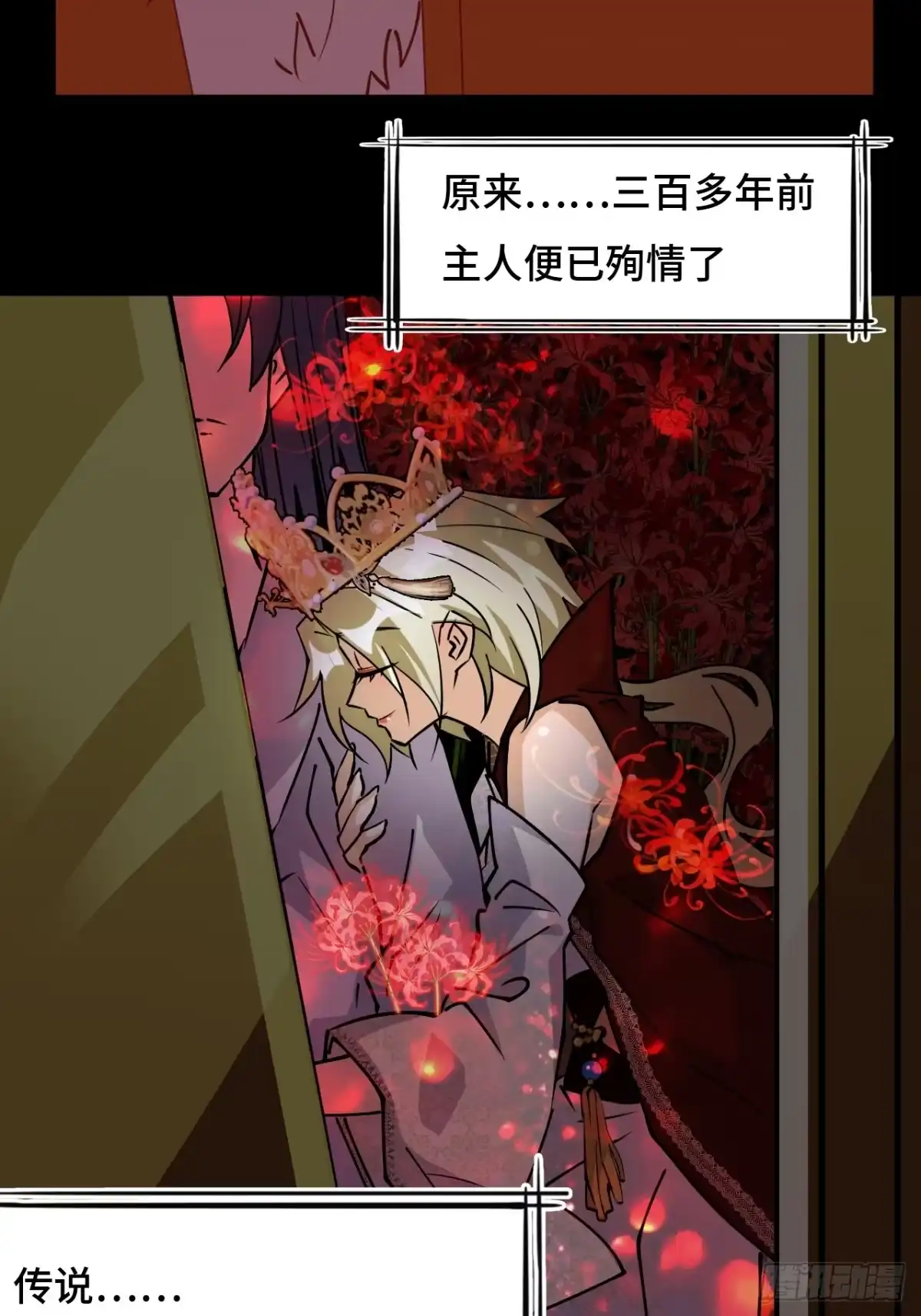 《仁者无敌之龙战在野》59彼岸香 第19页