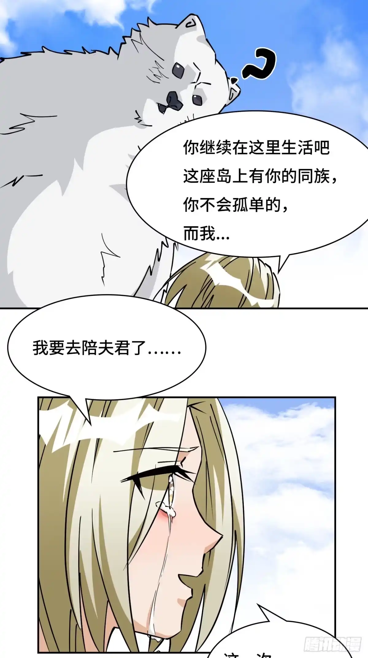 《仁者无敌之龙战在野》59彼岸香 第4页
