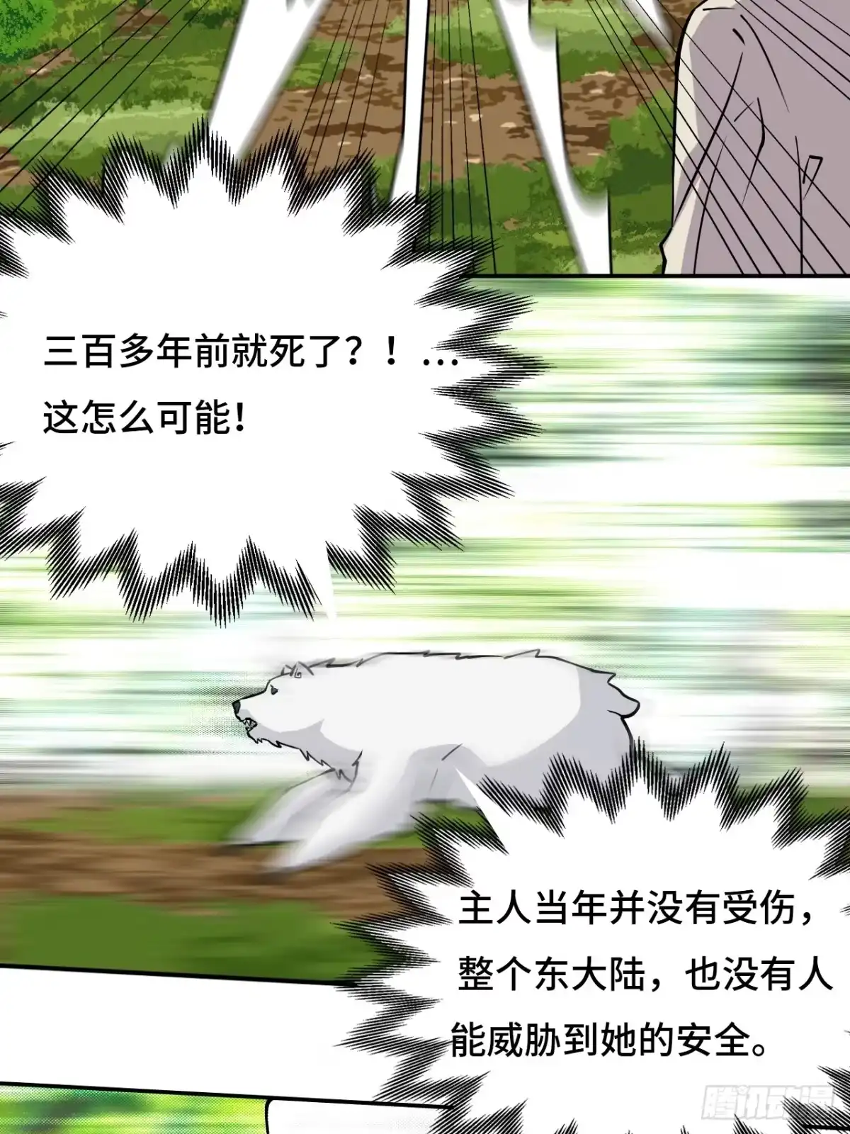 《仁者无敌之龙战在野》59彼岸香 第14页