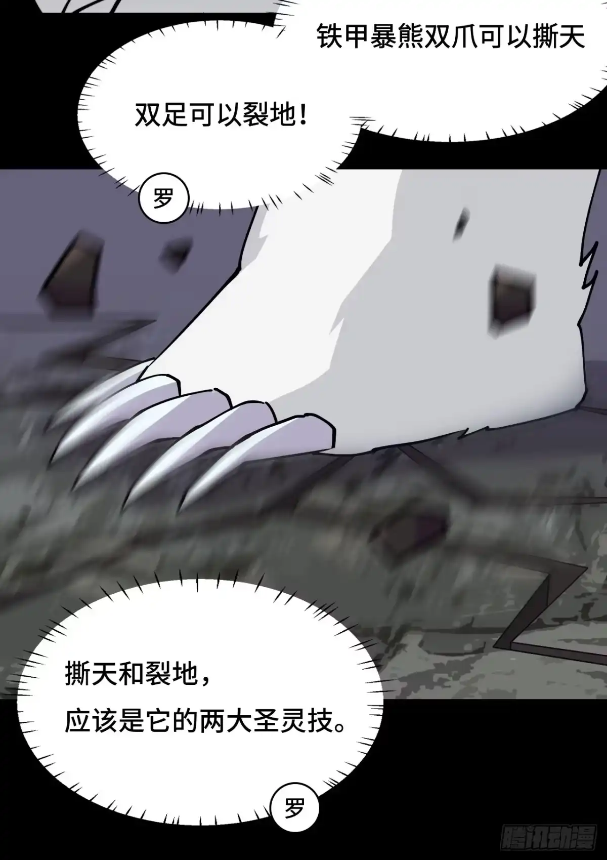 《仁者无敌之龙战在野》60异变源头 第11页