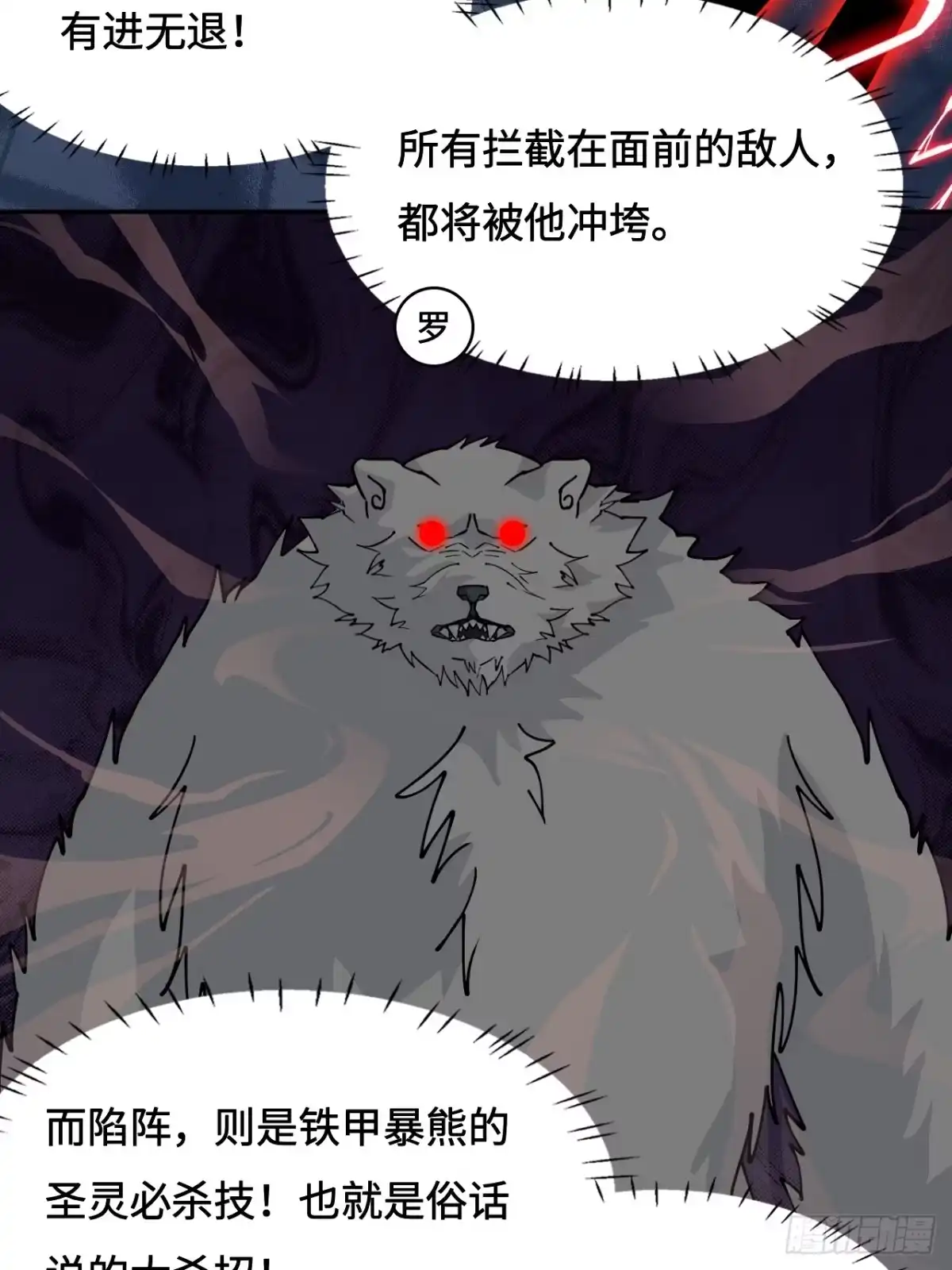 《仁者无敌之龙战在野》60异变源头 第13页