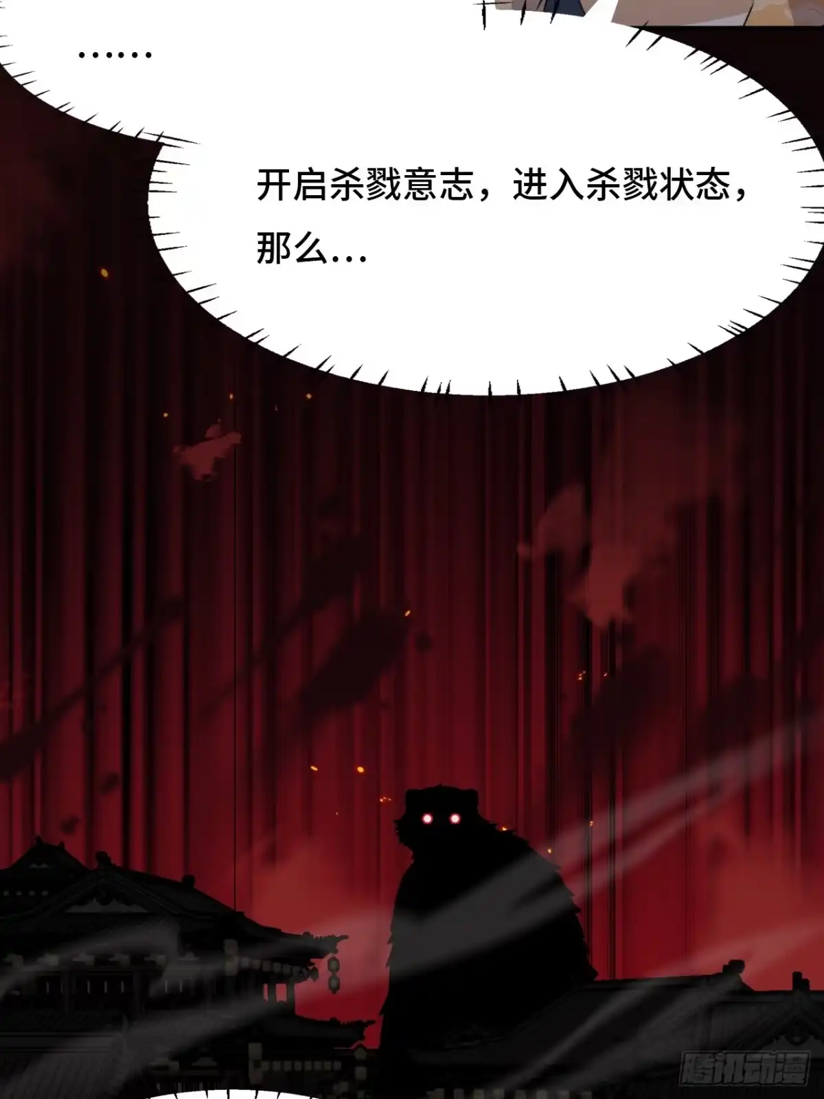 《仁者无敌之龙战在野》60异变源头 第16页