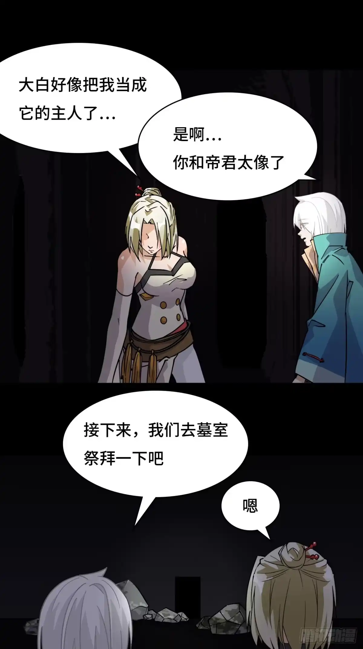 《仁者无敌之龙战在野》60异变源头 第6页
