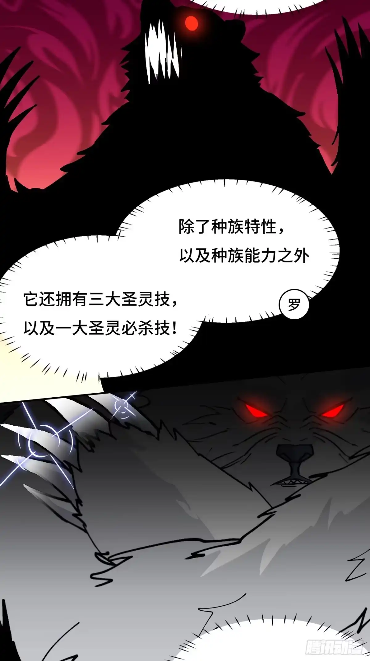 《仁者无敌之龙战在野》60异变源头 第10页
