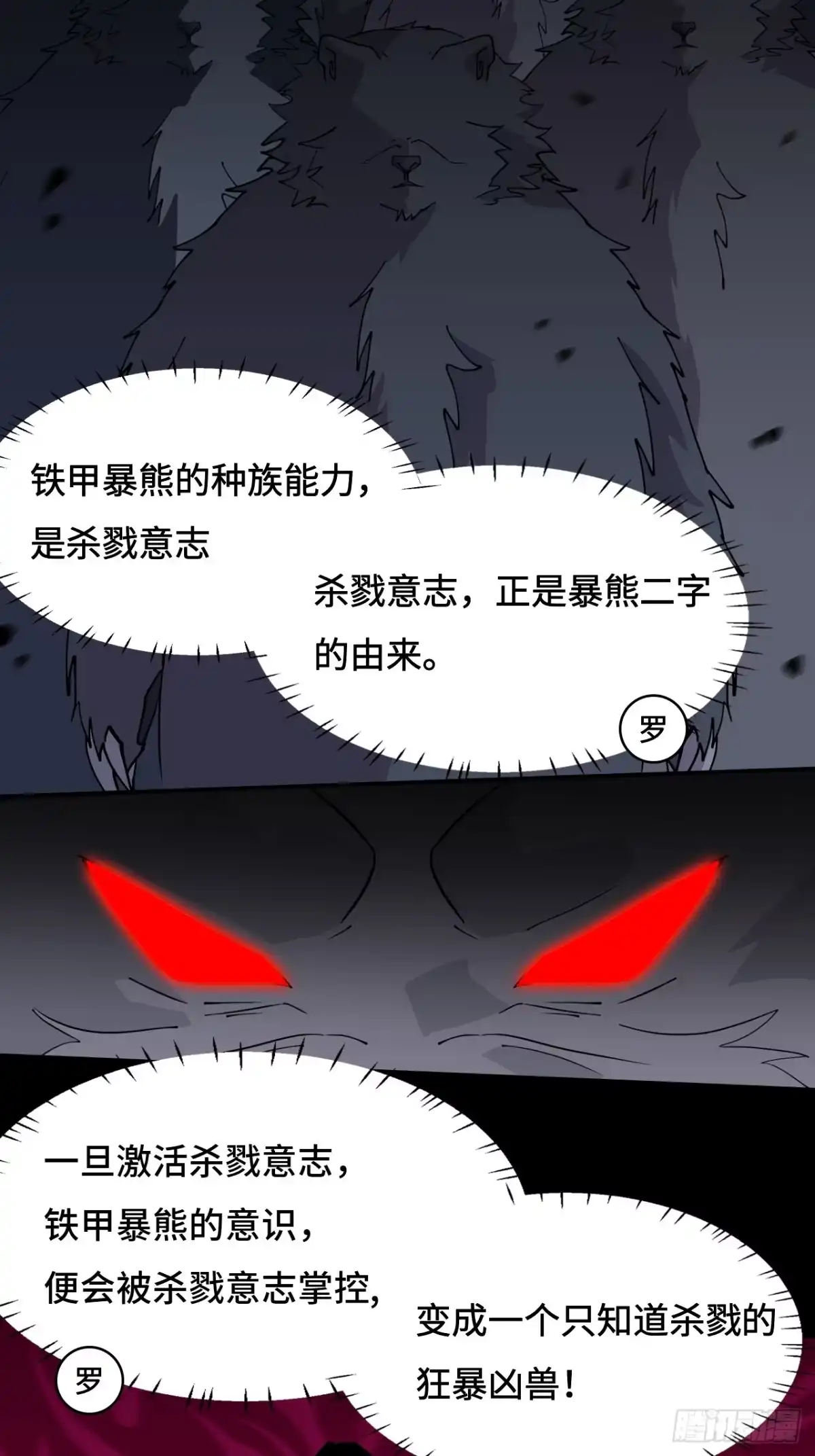 《仁者无敌之龙战在野》60异变源头 第9页