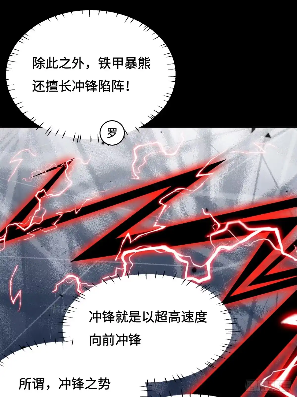 《仁者无敌之龙战在野》60异变源头 第12页