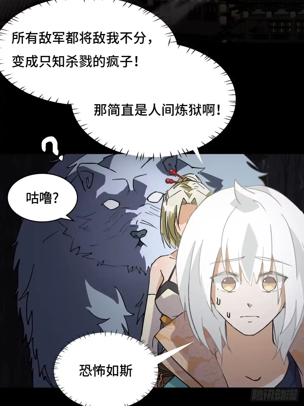 《仁者无敌之龙战在野》60异变源头 第17页