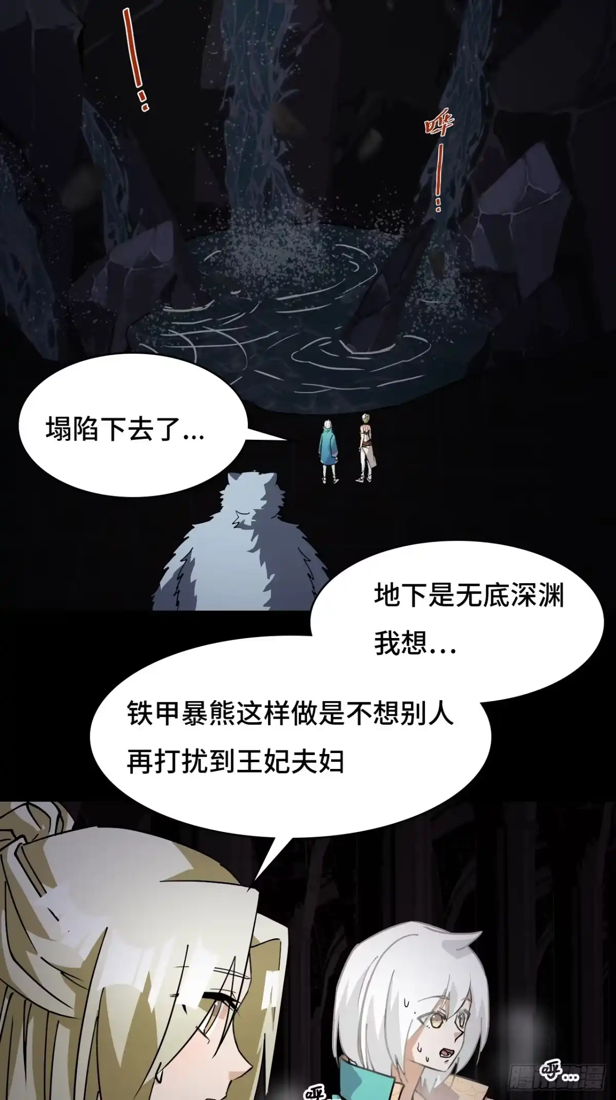 《仁者无敌之龙战在野》61血脉传承 第11页