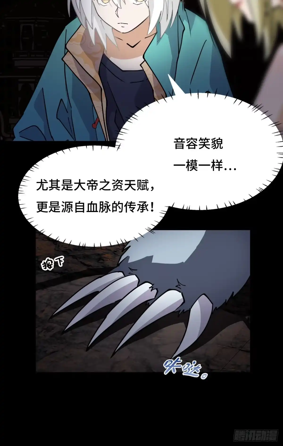 《仁者无敌之龙战在野》61血脉传承 第4页