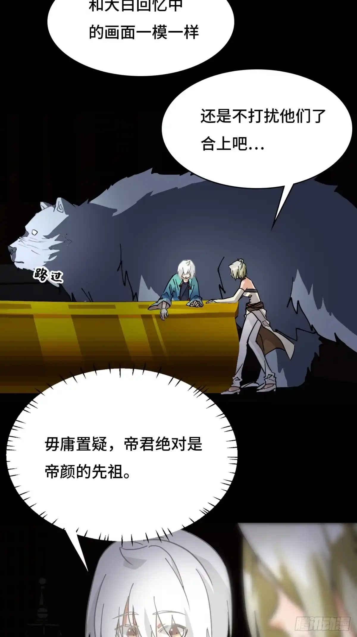 《仁者无敌之龙战在野》61血脉传承 第3页