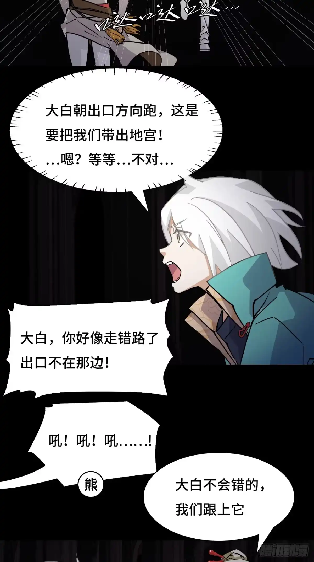 《仁者无敌之龙战在野》61血脉传承 第14页