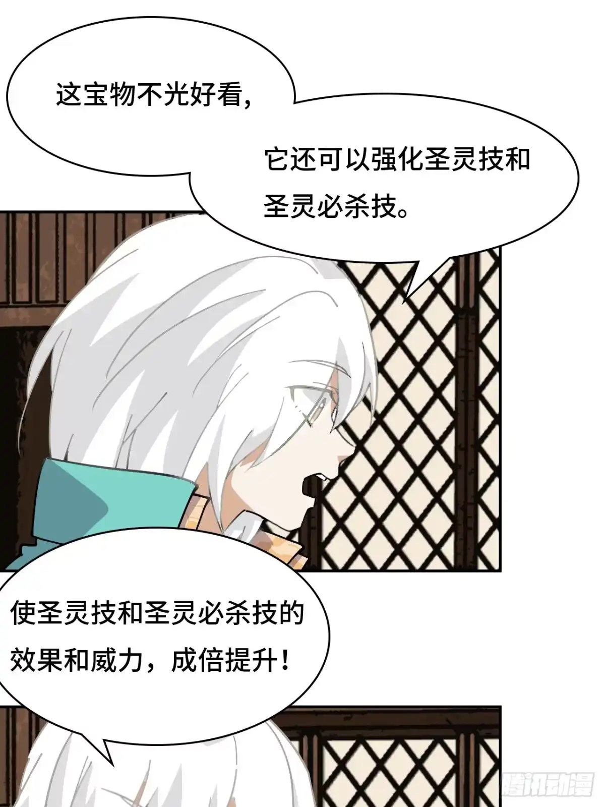 《仁者无敌之龙战在野》62凤凰冕 第15页