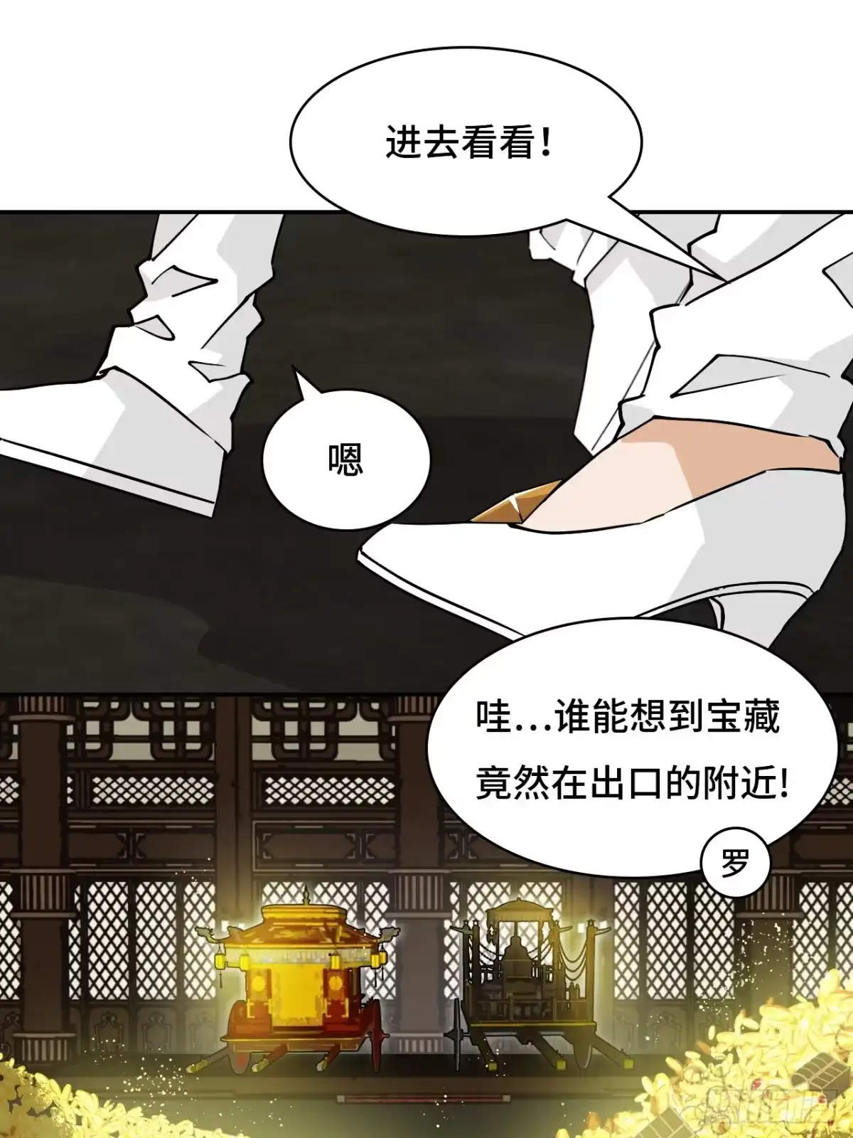《仁者无敌之龙战在野》62凤凰冕 第9页