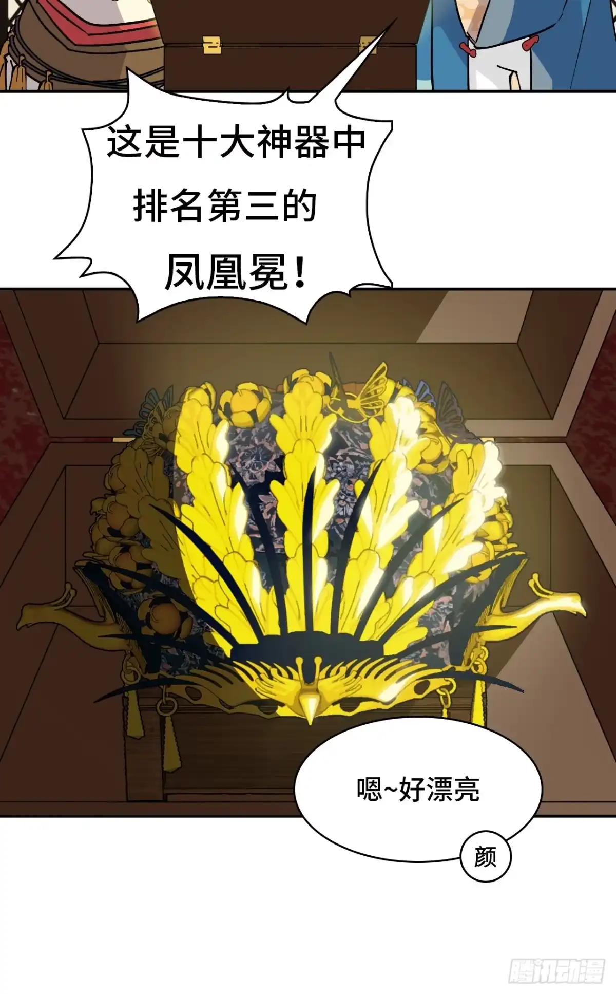 《仁者无敌之龙战在野》62凤凰冕 第14页