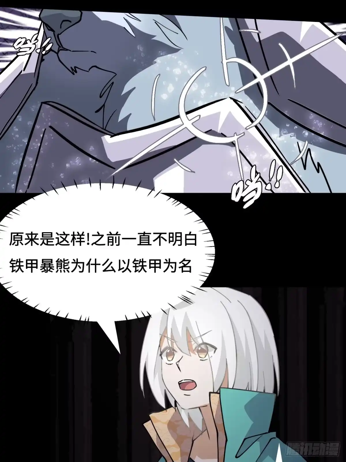 《仁者无敌之龙战在野》62凤凰冕 第4页