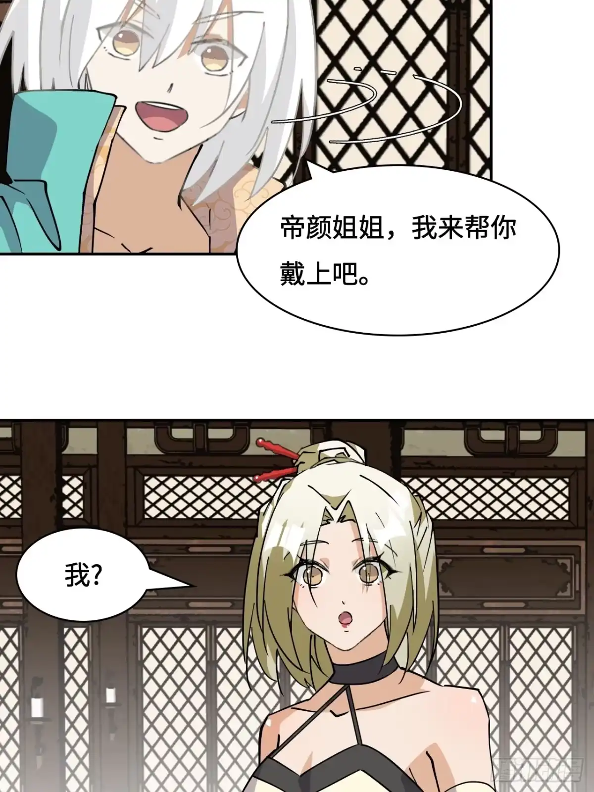 《仁者无敌之龙战在野》62凤凰冕 第16页