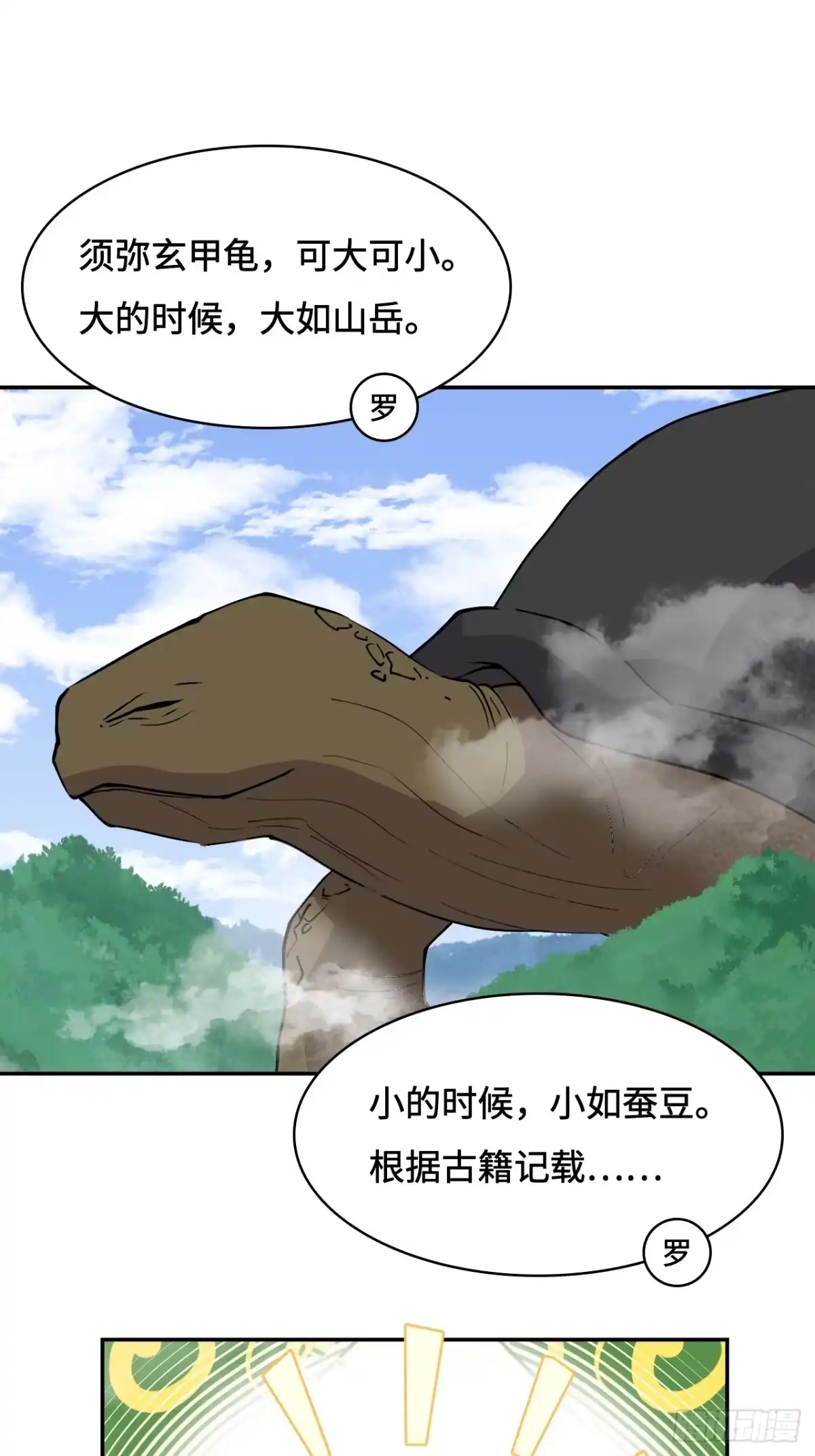 《仁者无敌之龙战在野》63重现人间 第9页