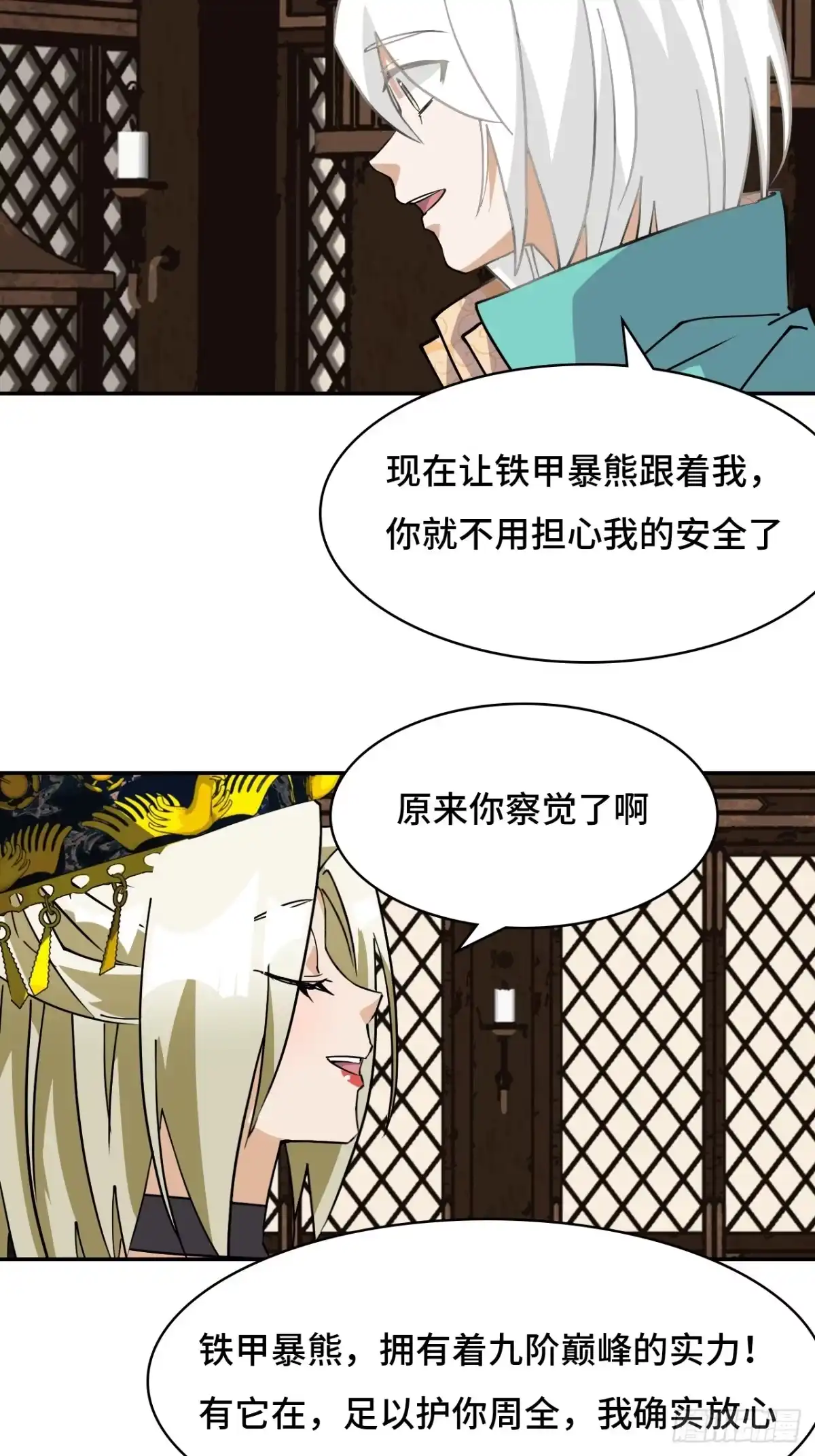 《仁者无敌之龙战在野》63重现人间 第14页