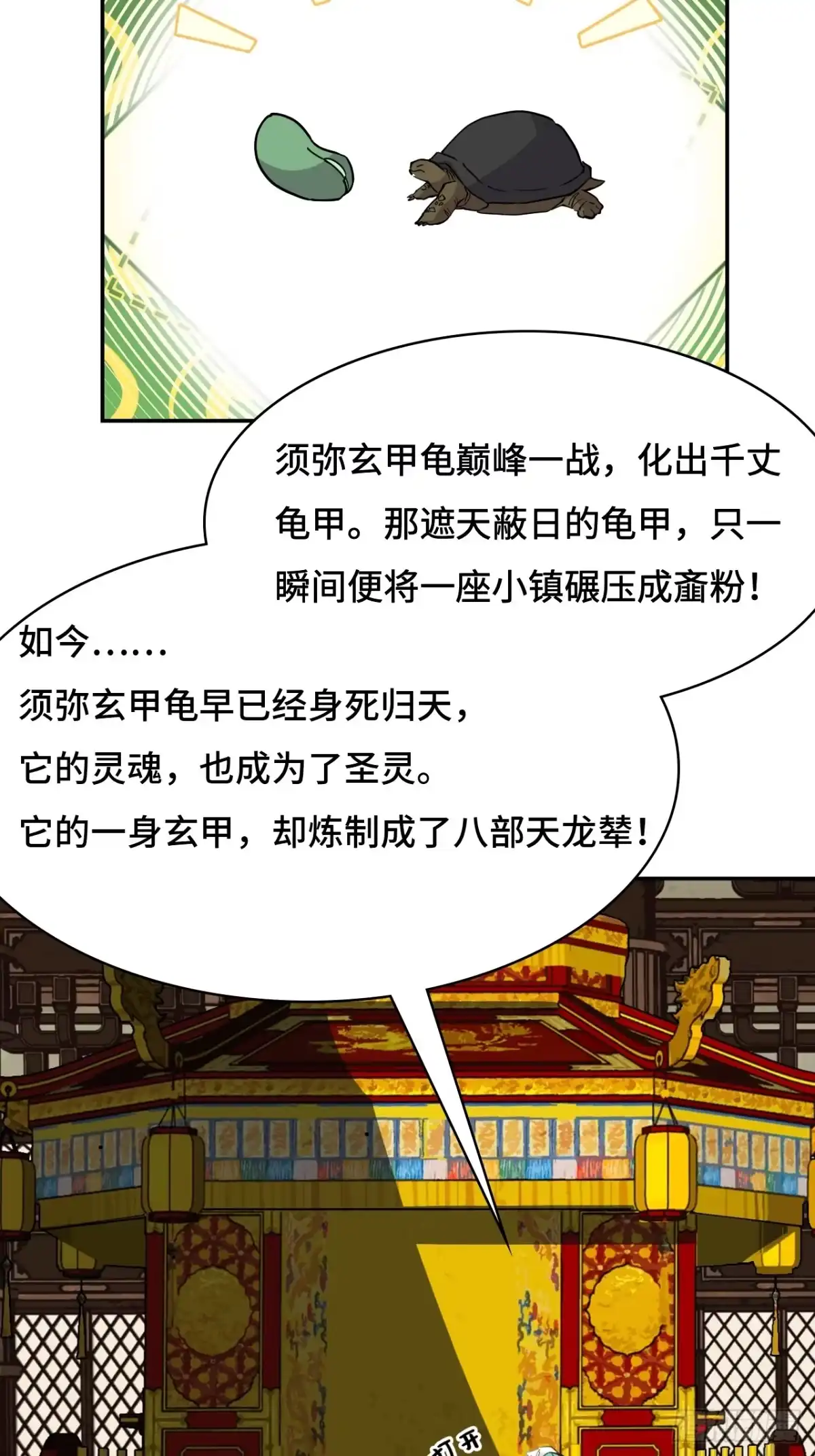《仁者无敌之龙战在野》63重现人间 第10页