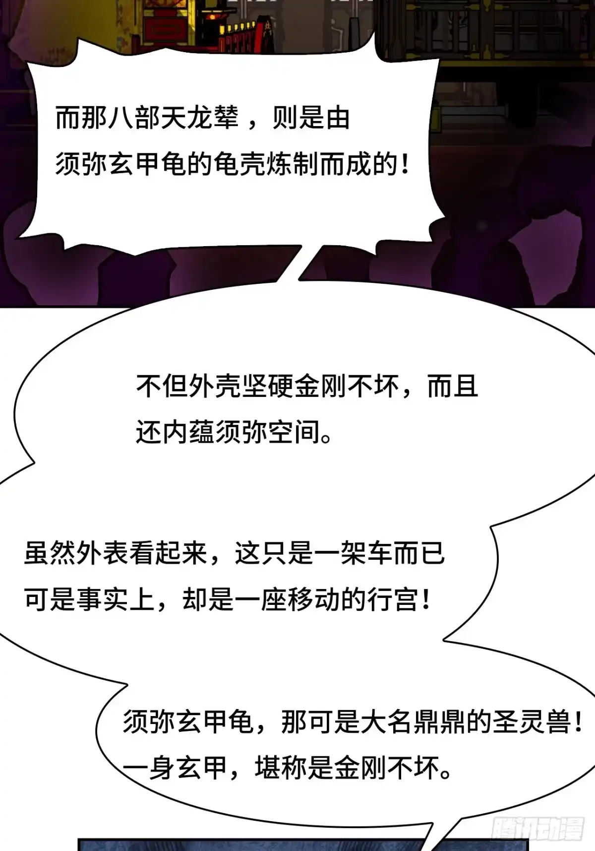 《仁者无敌之龙战在野》63重现人间 第7页