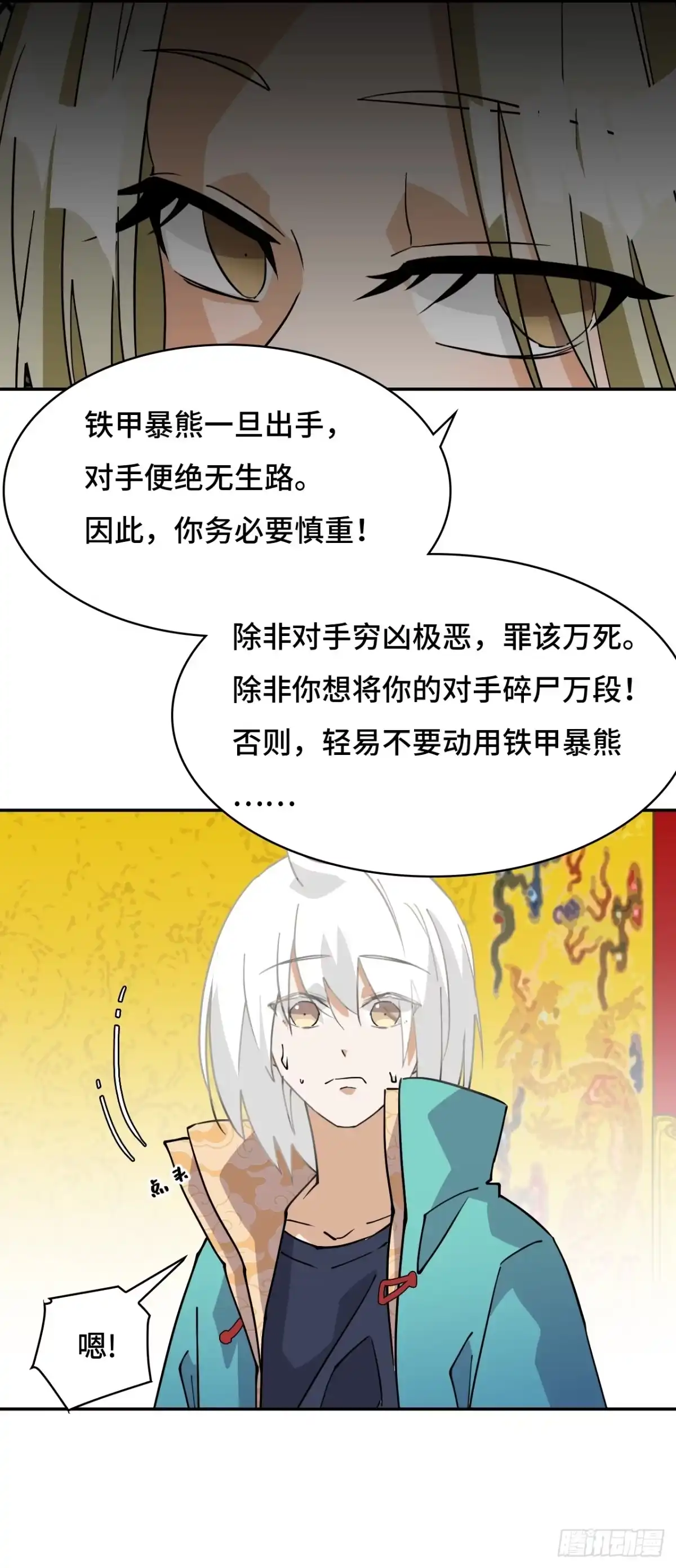 《仁者无敌之龙战在野》63重现人间 第16页