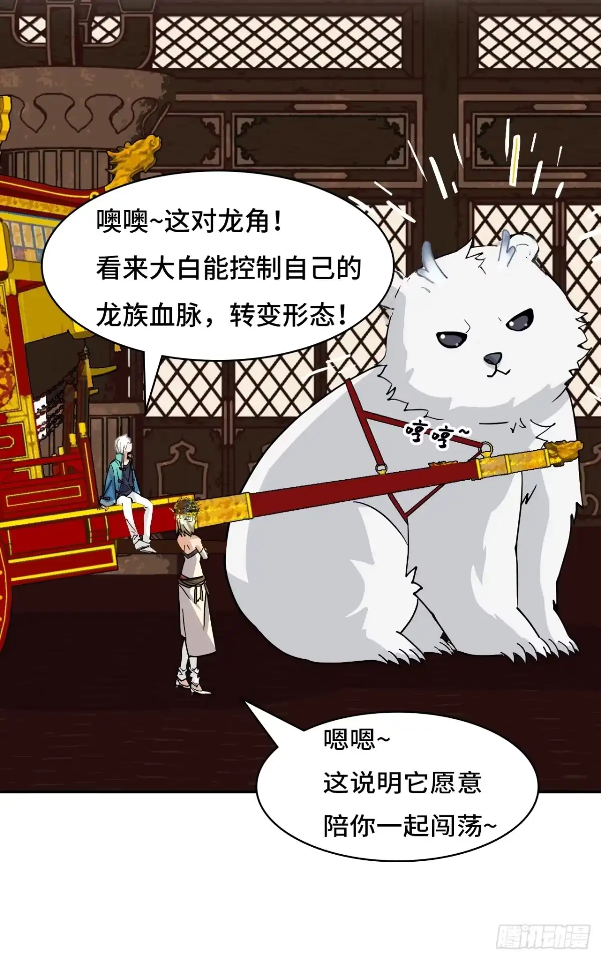 《仁者无敌之龙战在野》64伙伴加一 第7页
