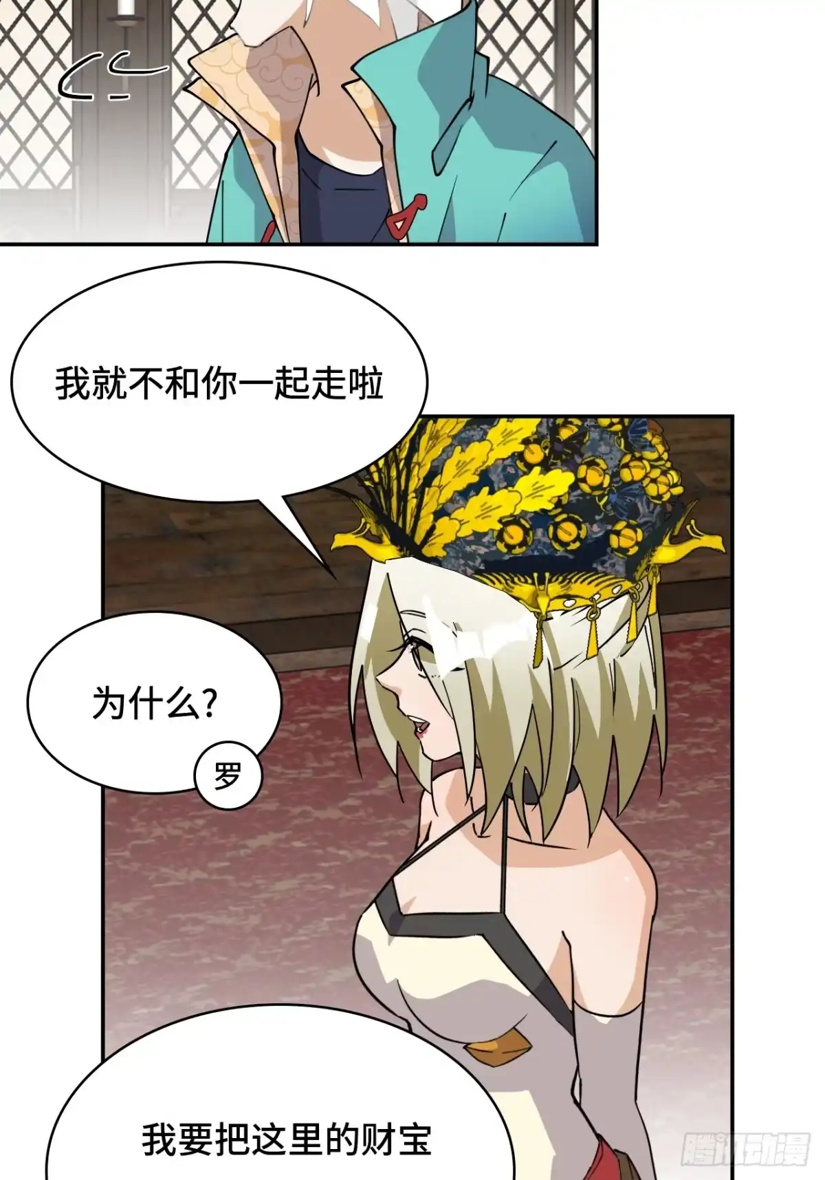 《仁者无敌之龙战在野》64伙伴加一 第9页