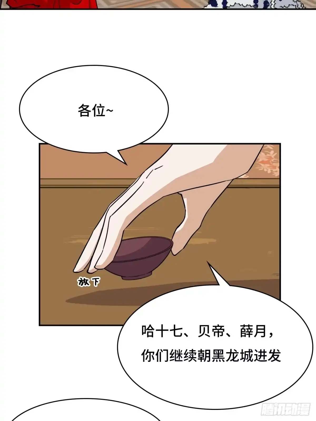 《仁者无敌之龙战在野》64伙伴加一 第17页