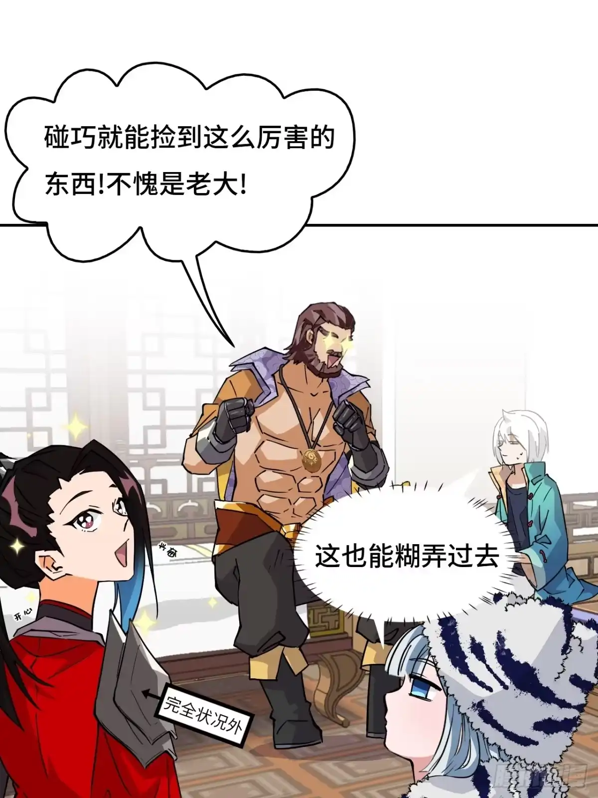 《仁者无敌之龙战在野》64伙伴加一 第16页