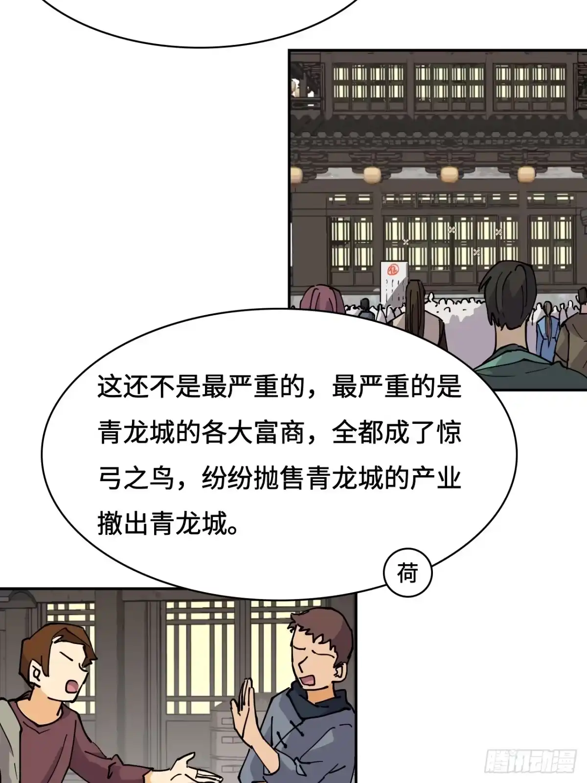 《仁者无敌之龙战在野》65无需多言 第17页