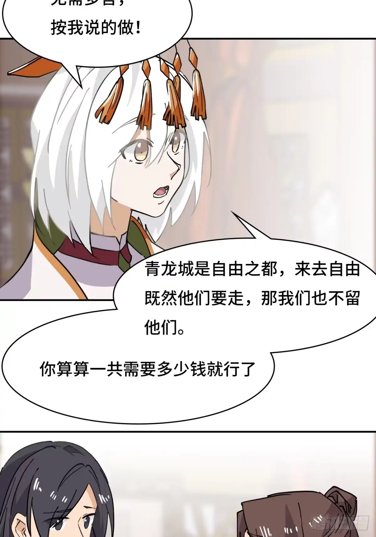 《仁者无敌之龙战在野》65无需多言 第21页