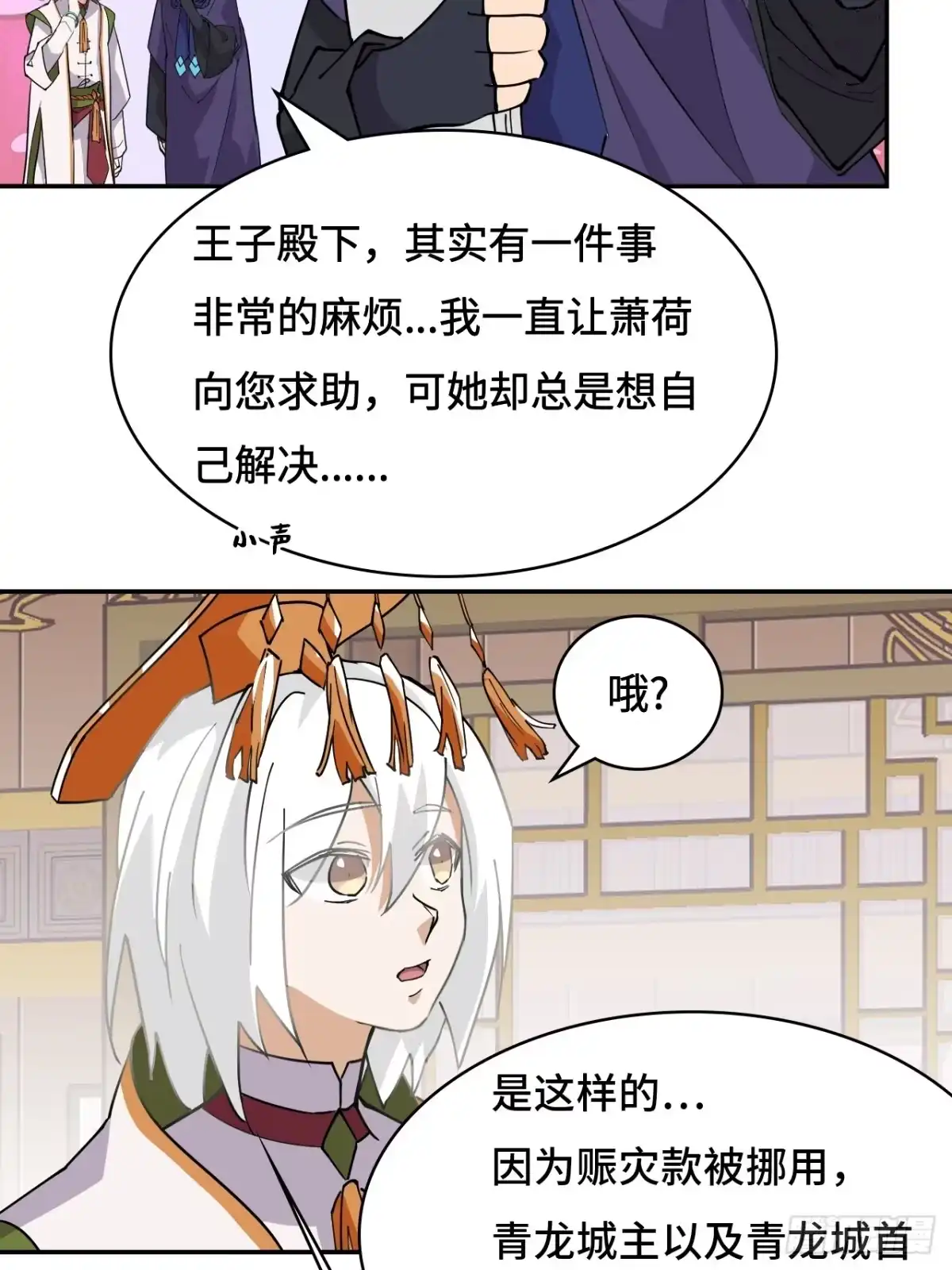 《仁者无敌之龙战在野》65无需多言 第13页