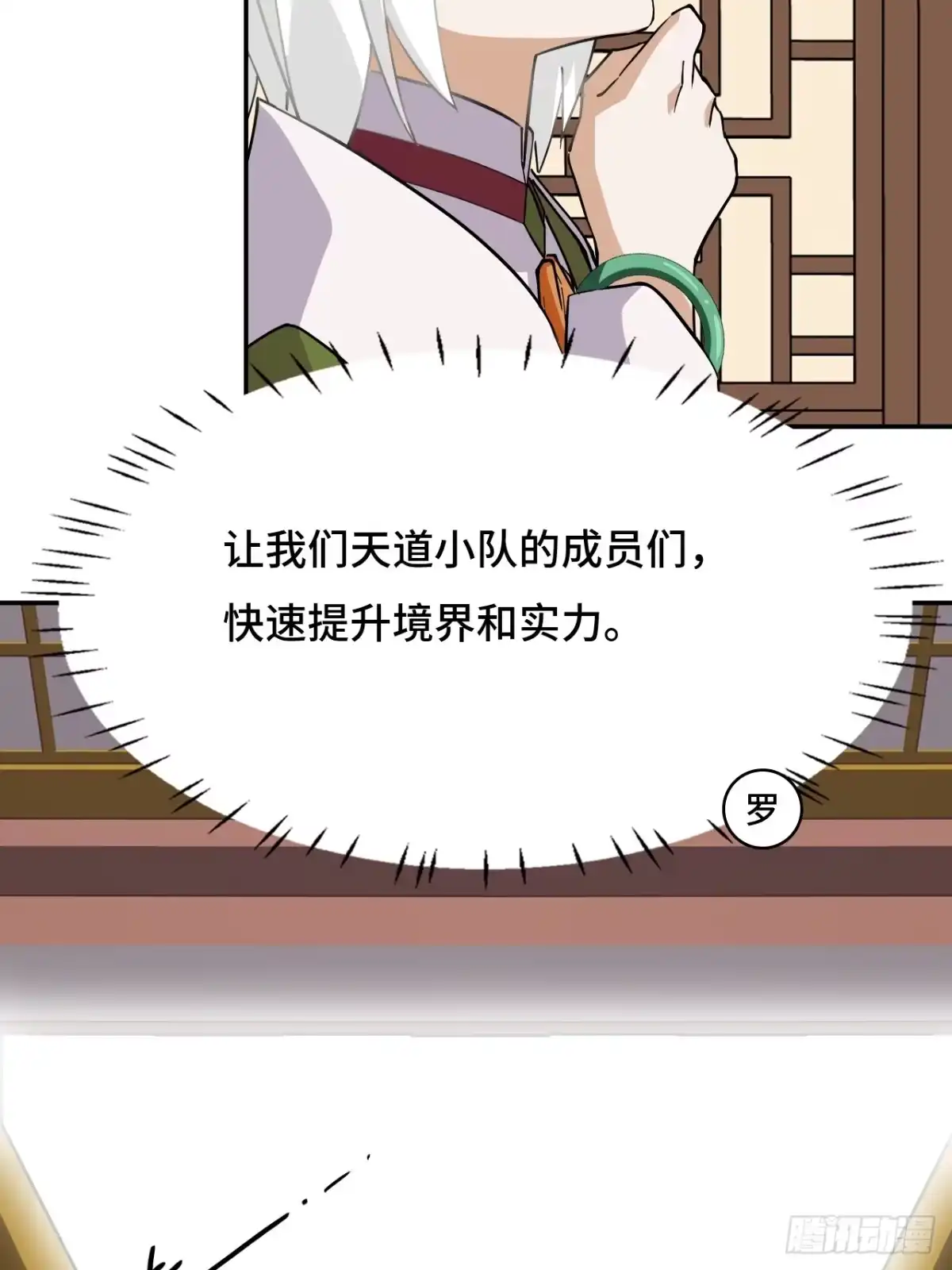 《仁者无敌之龙战在野》65无需多言 第7页