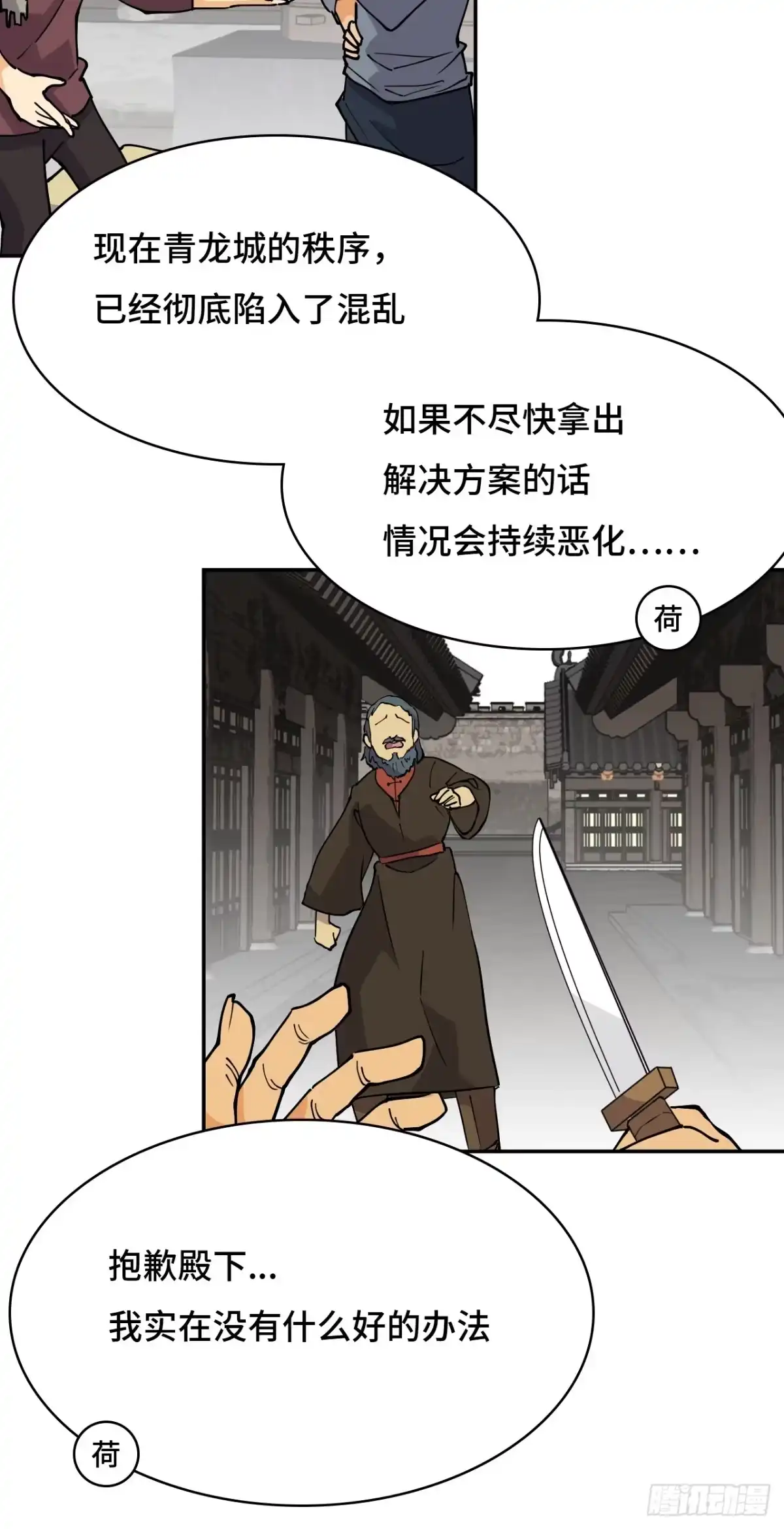 《仁者无敌之龙战在野》65无需多言 第18页