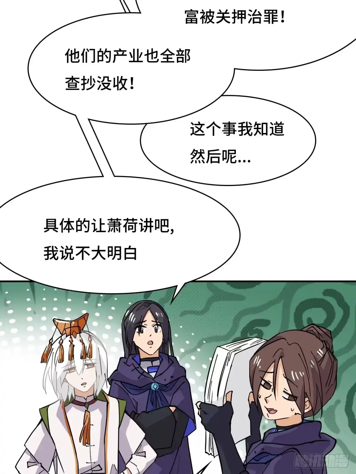 《仁者无敌之龙战在野》65无需多言 第14页