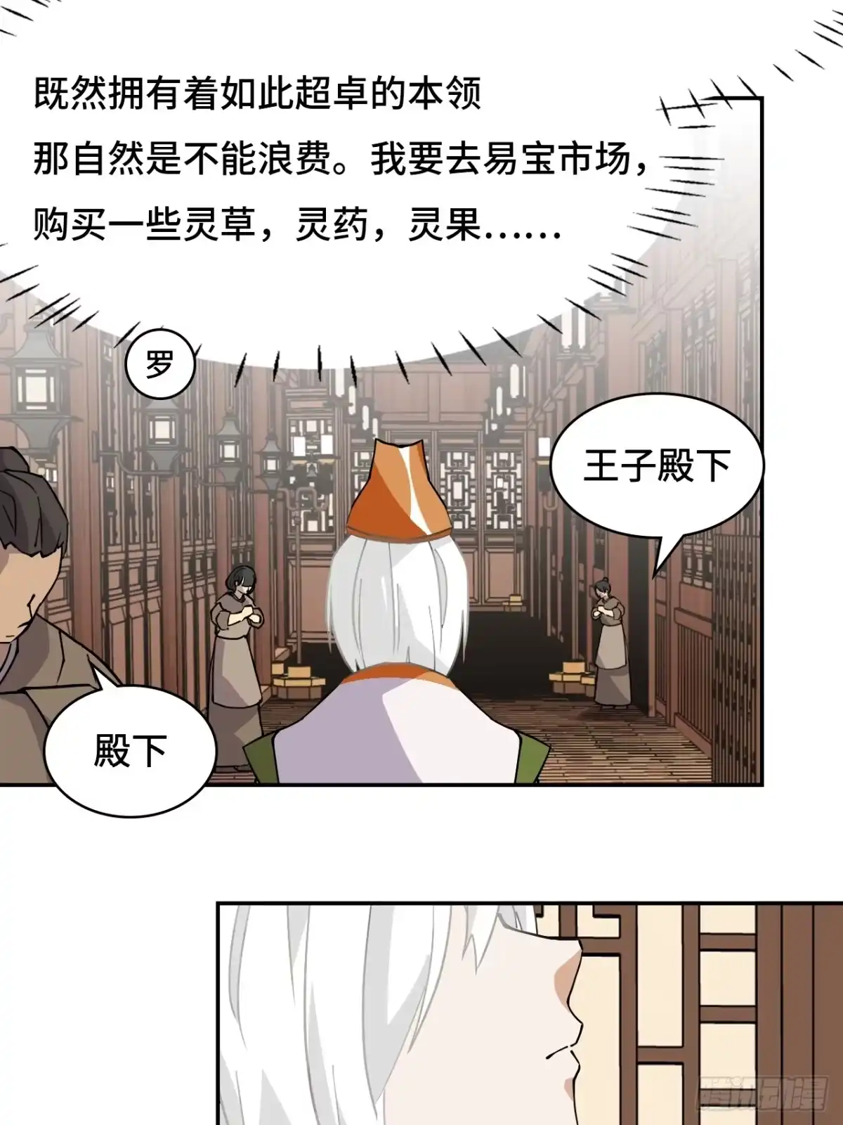 《仁者无敌之龙战在野》65无需多言 第6页