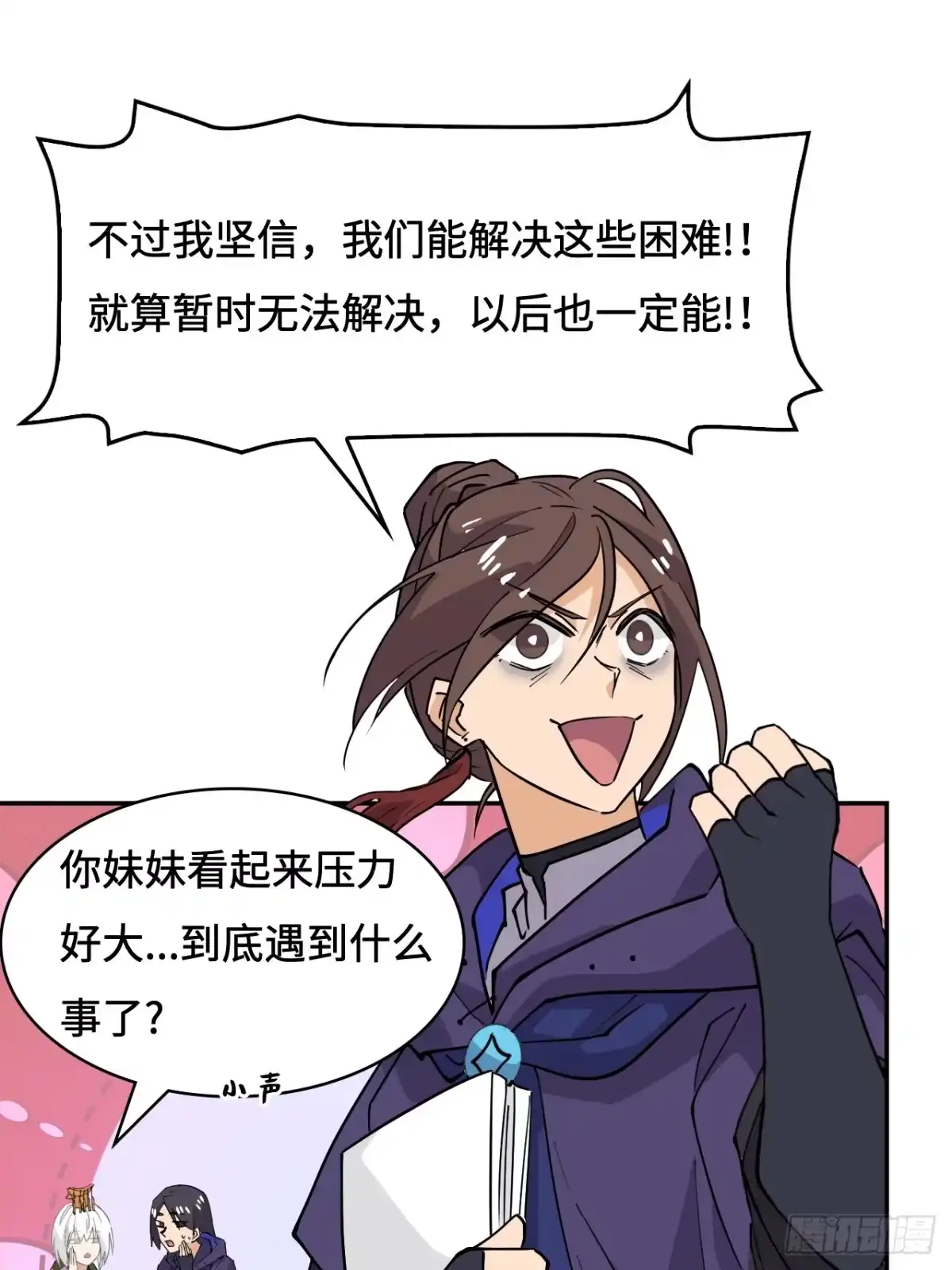 《仁者无敌之龙战在野》65无需多言 第12页