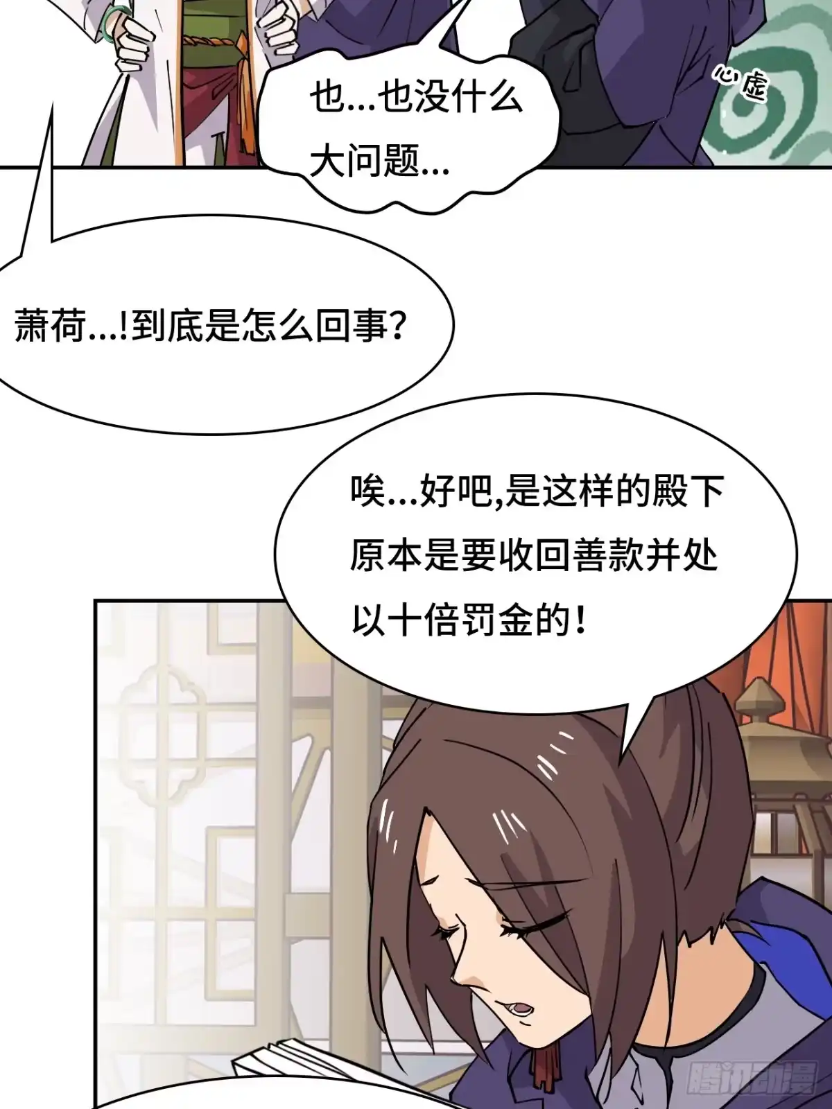 《仁者无敌之龙战在野》65无需多言 第15页