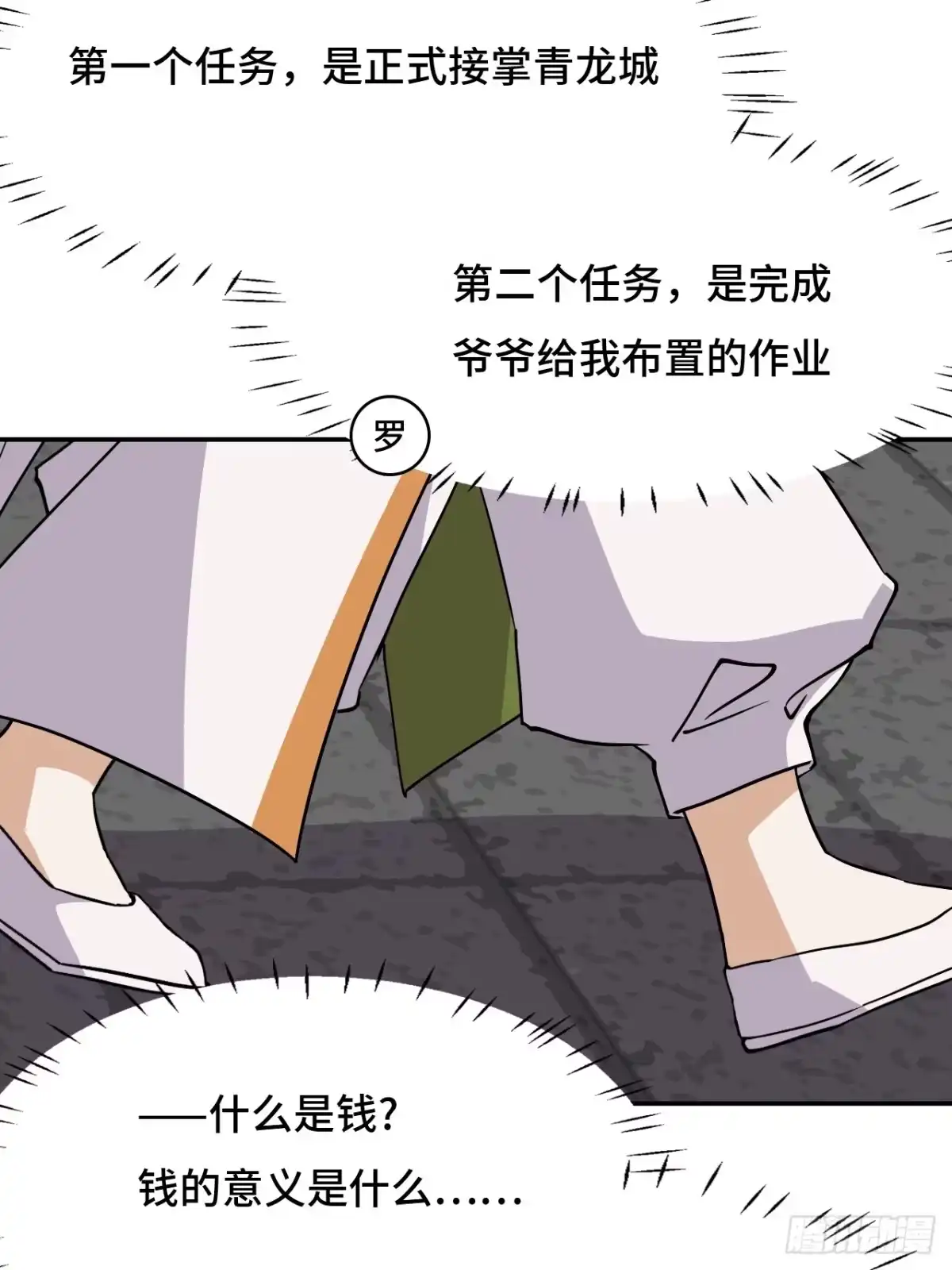 《仁者无敌之龙战在野》65无需多言 第4页
