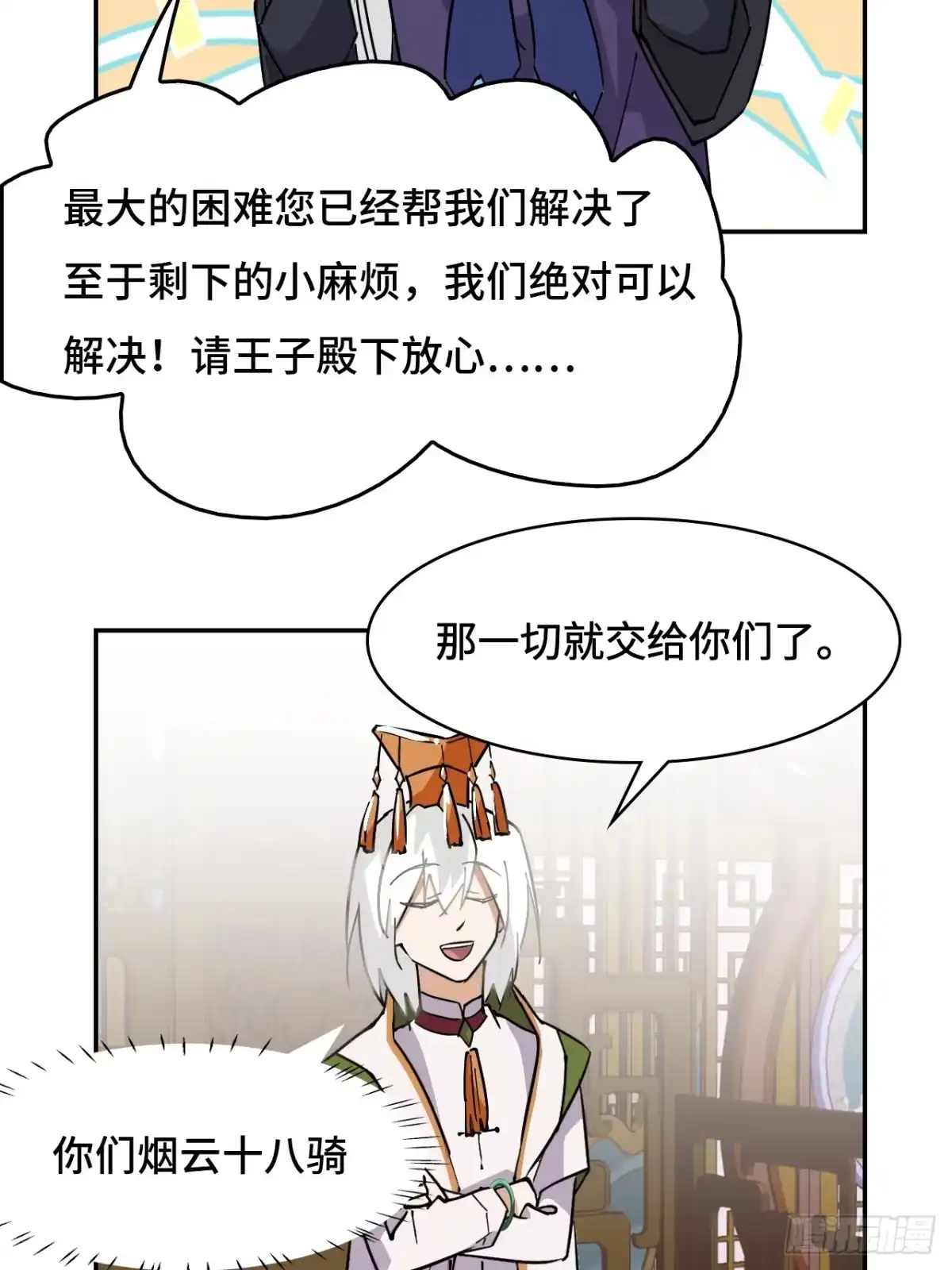 《仁者无敌之龙战在野》66不负厚望 第10页