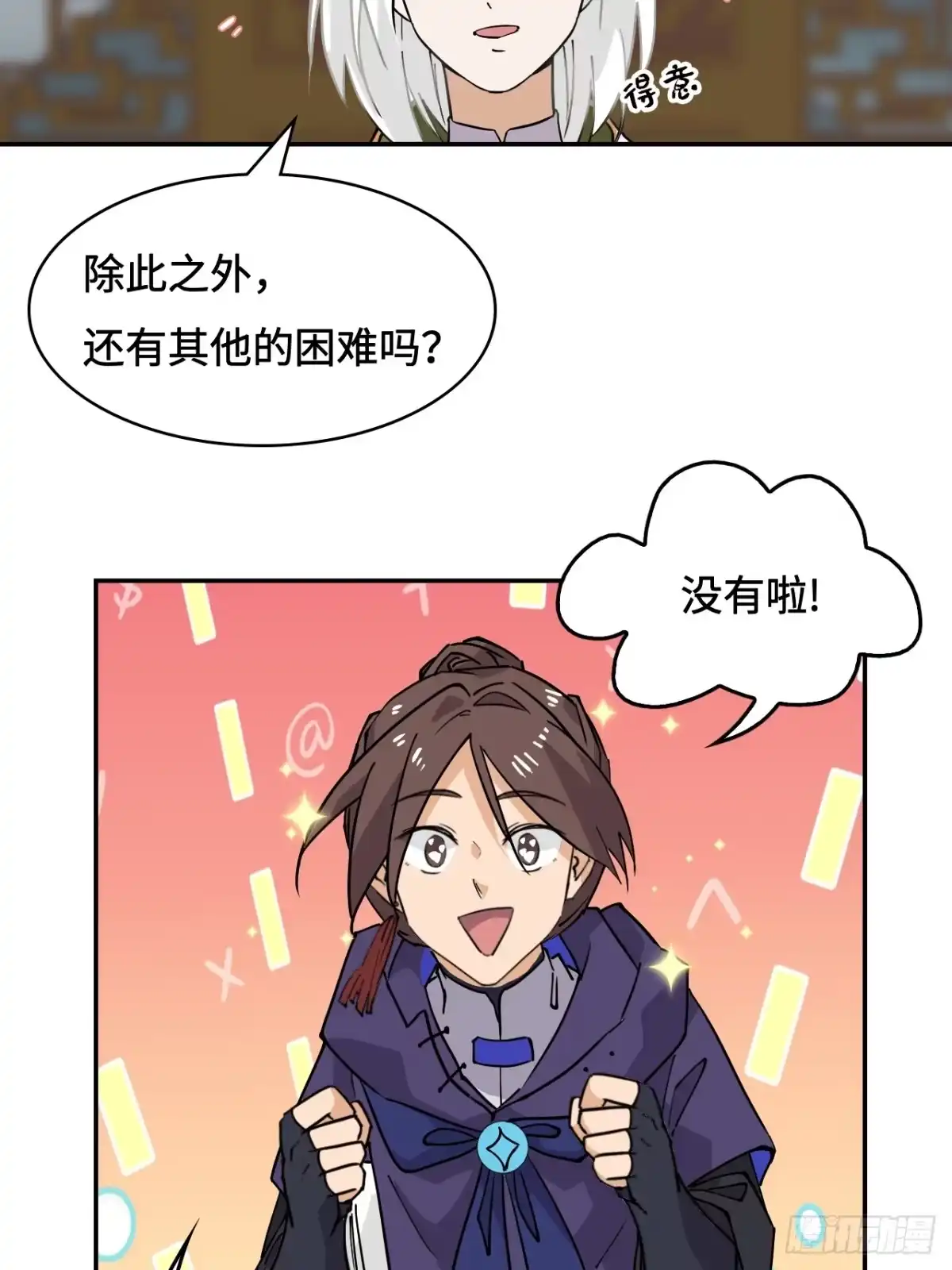 《仁者无敌之龙战在野》66不负厚望 第9页